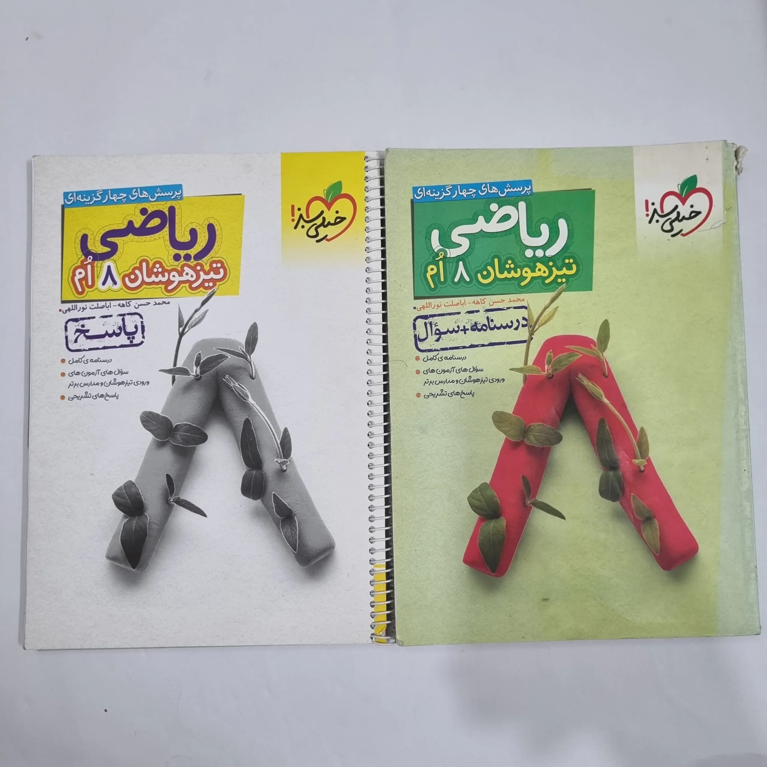 ریاضی هشتم تیزهوشان خیلی سبز دو جلدی 1403(دست دوم) کد 1882