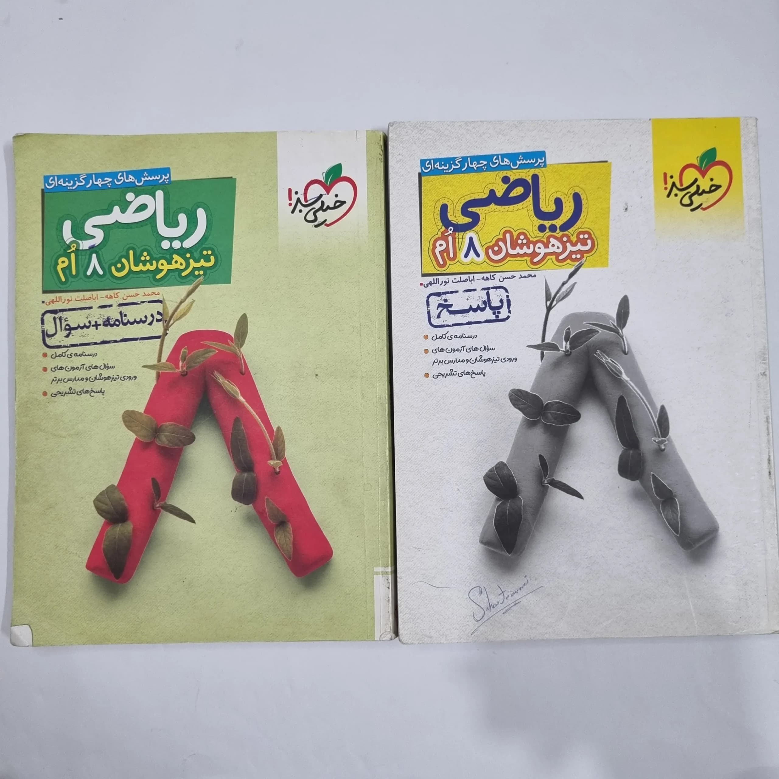 ریاضی هشتم تیزهوشان خیلی سبز دو جلدی 1403(دست دوم) کد 1879