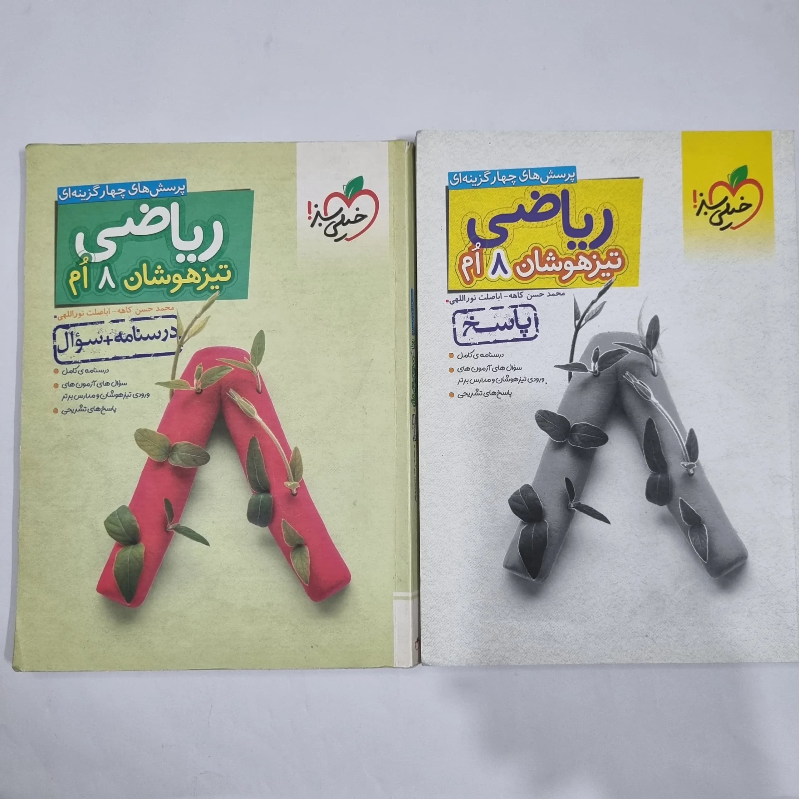 ریاضی هشتم تیزهوشان خیلی سبز دو جلدی 1403(دست دوم) کد 1878