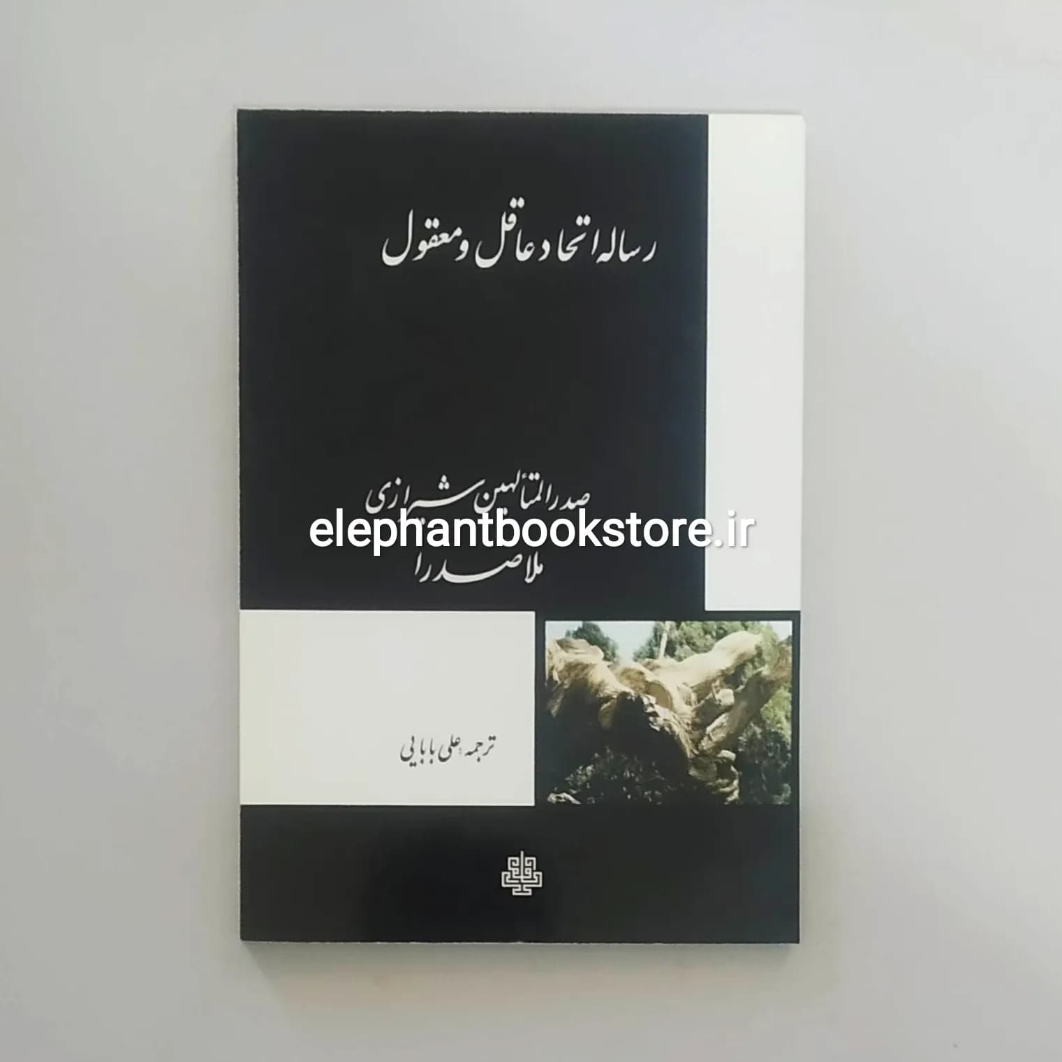 کتاب رساله اتحاد عاقل‏ به‏ معقول اثر ملاصدرا