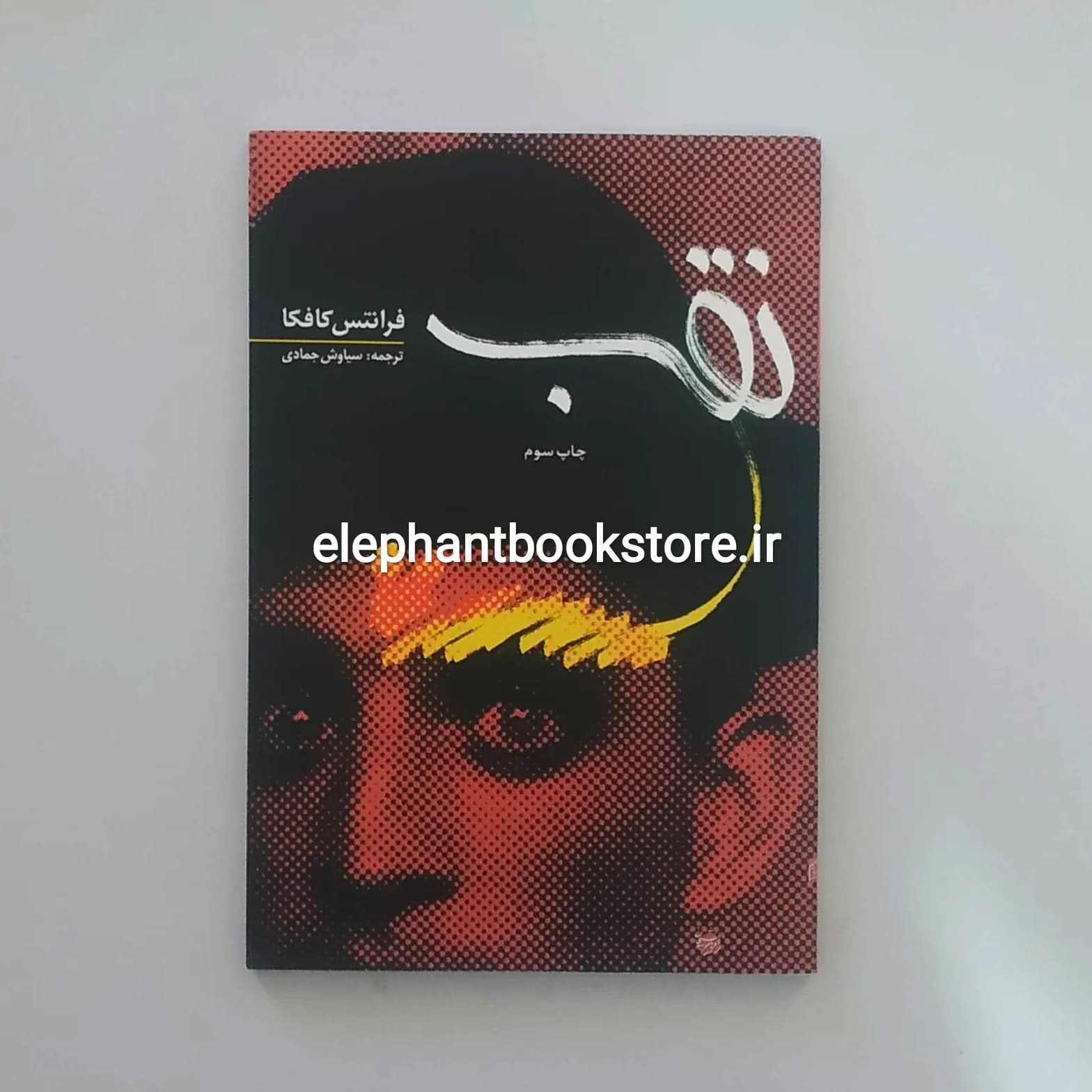 کتاب نقب اثر فرانتس کافکا