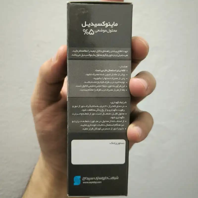 محلول ماینوکسیدیل 5 درصد سپیداج – ضد ریزش مو و تقویت رویش مجدد — تصویر ۳