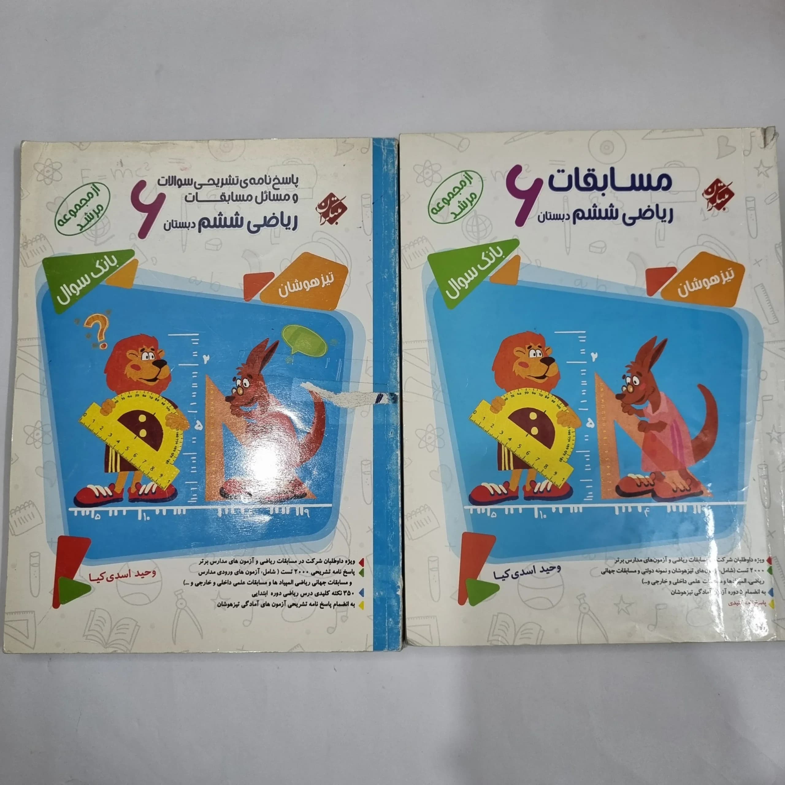 ریاضی ششم مرشد مبتکران دو جلدی 98(دست دوم) کد 1813