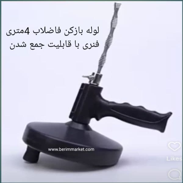 لوله فاضلاب بازکن ۴ متری فنری و جمعشونده
