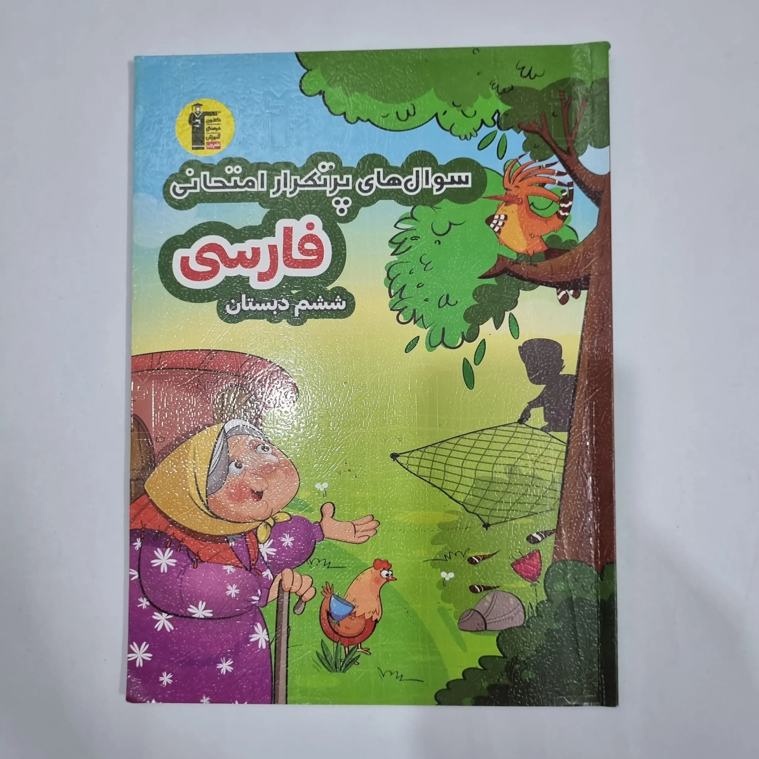 فارسی ششم سوال های پرتکرار امتحانی کانون قلم چی 1403(دست دوم) کد 1807