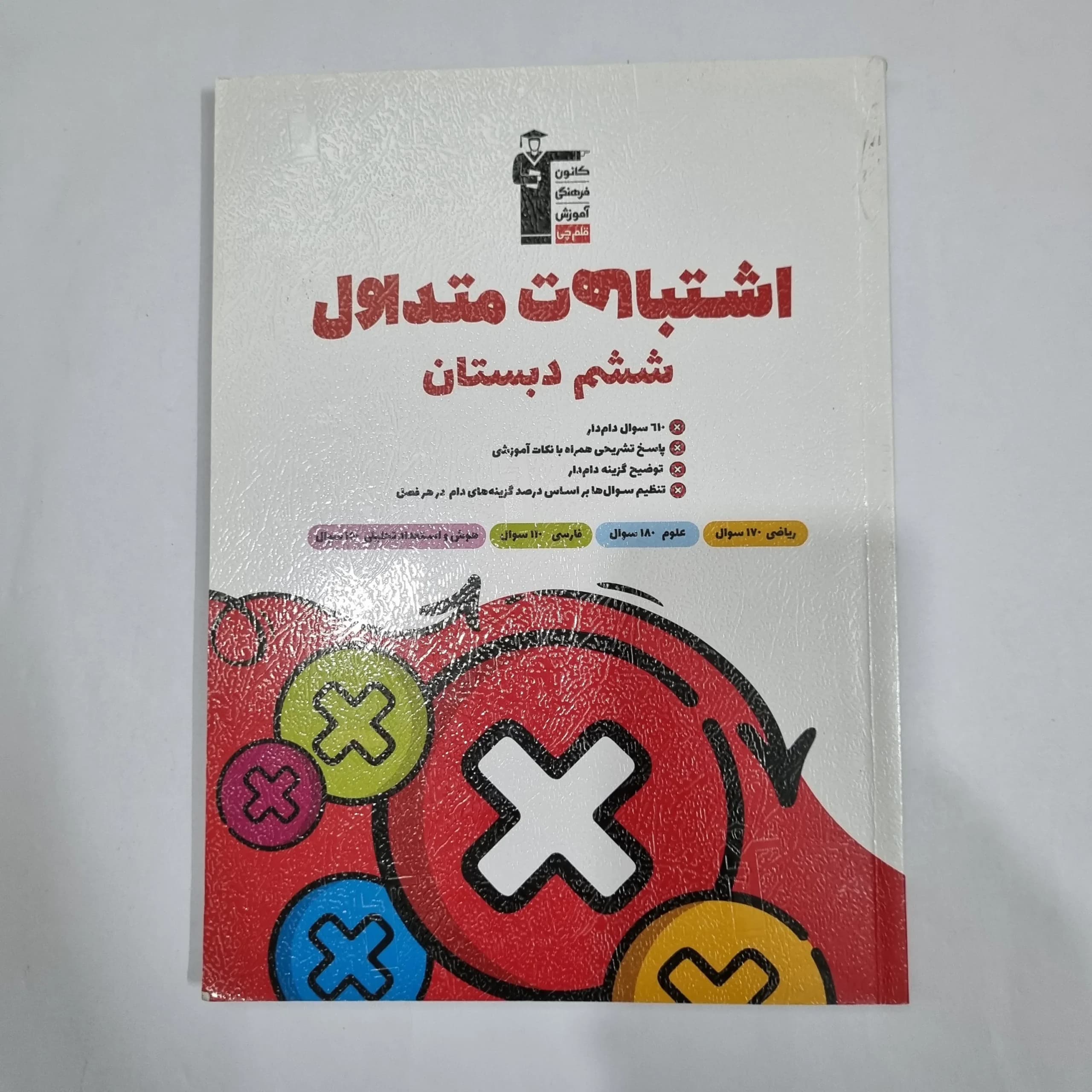 اشتباهات متداول ششم کانون قلم چی 1404 (دست دوم) کد 1803