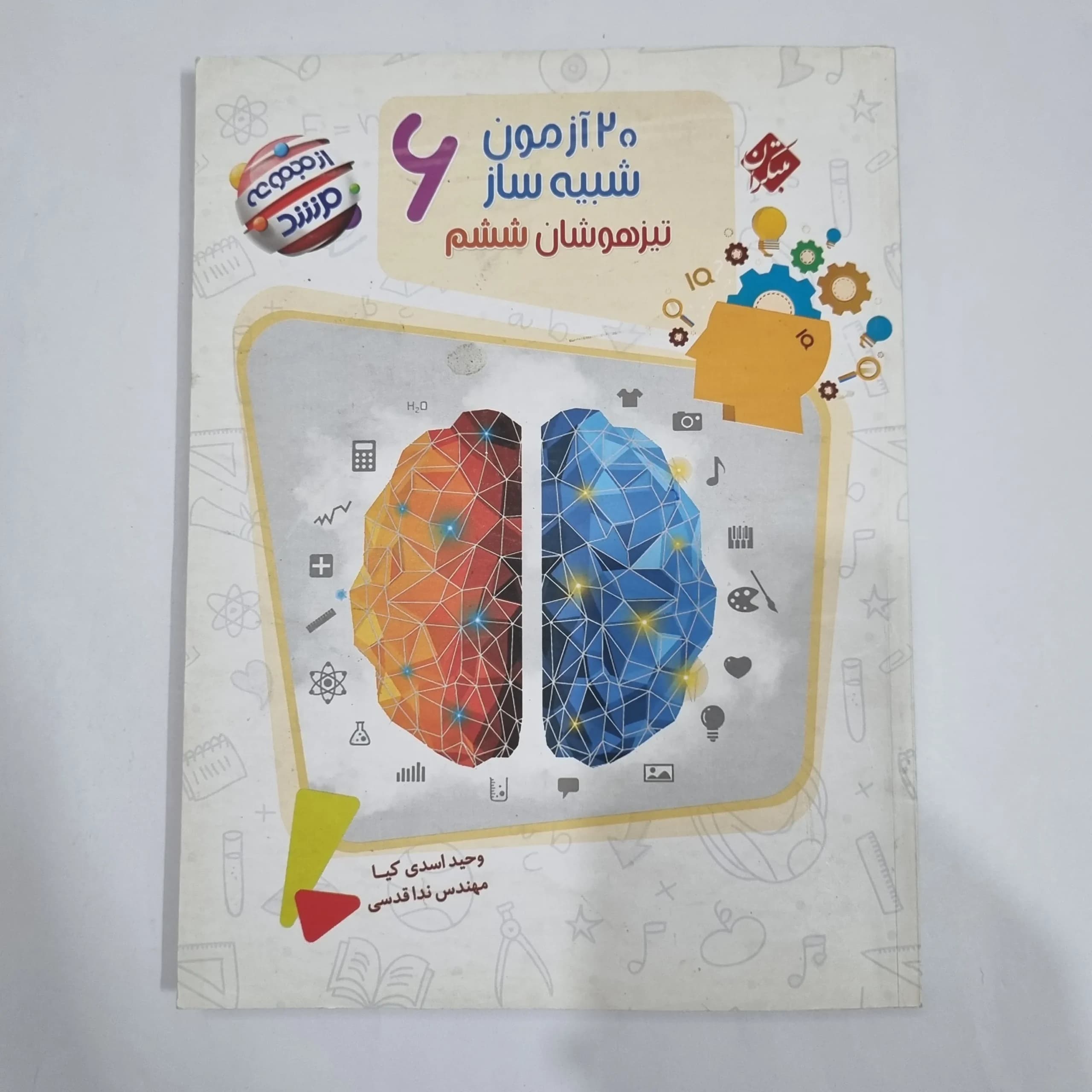 20آزمون شبیه ساز ششم مرشد مبتکران1402 (دست دوم) کد 1794