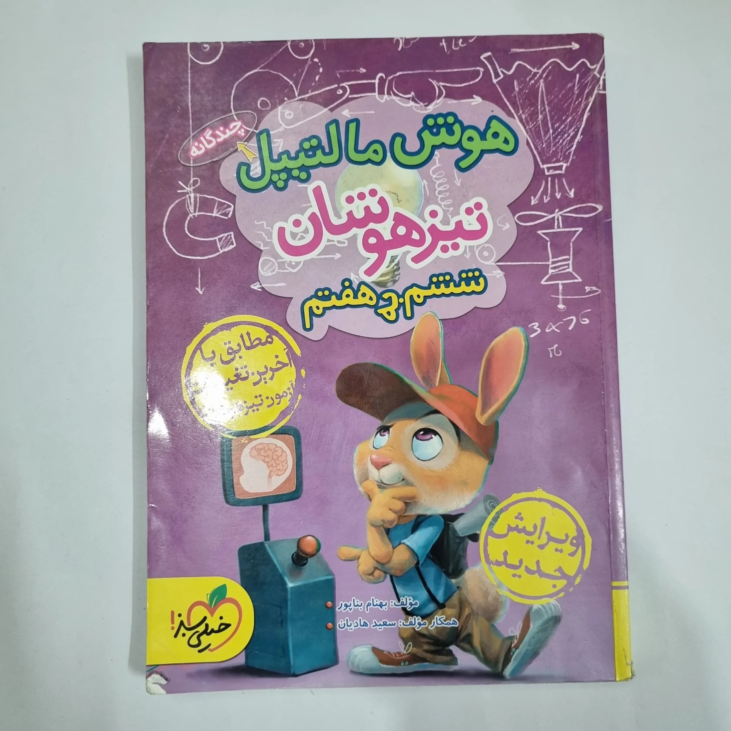 هوش مالتیپل ششم به هفتم خیلی سبز 99(دست دوم) کد 1788
