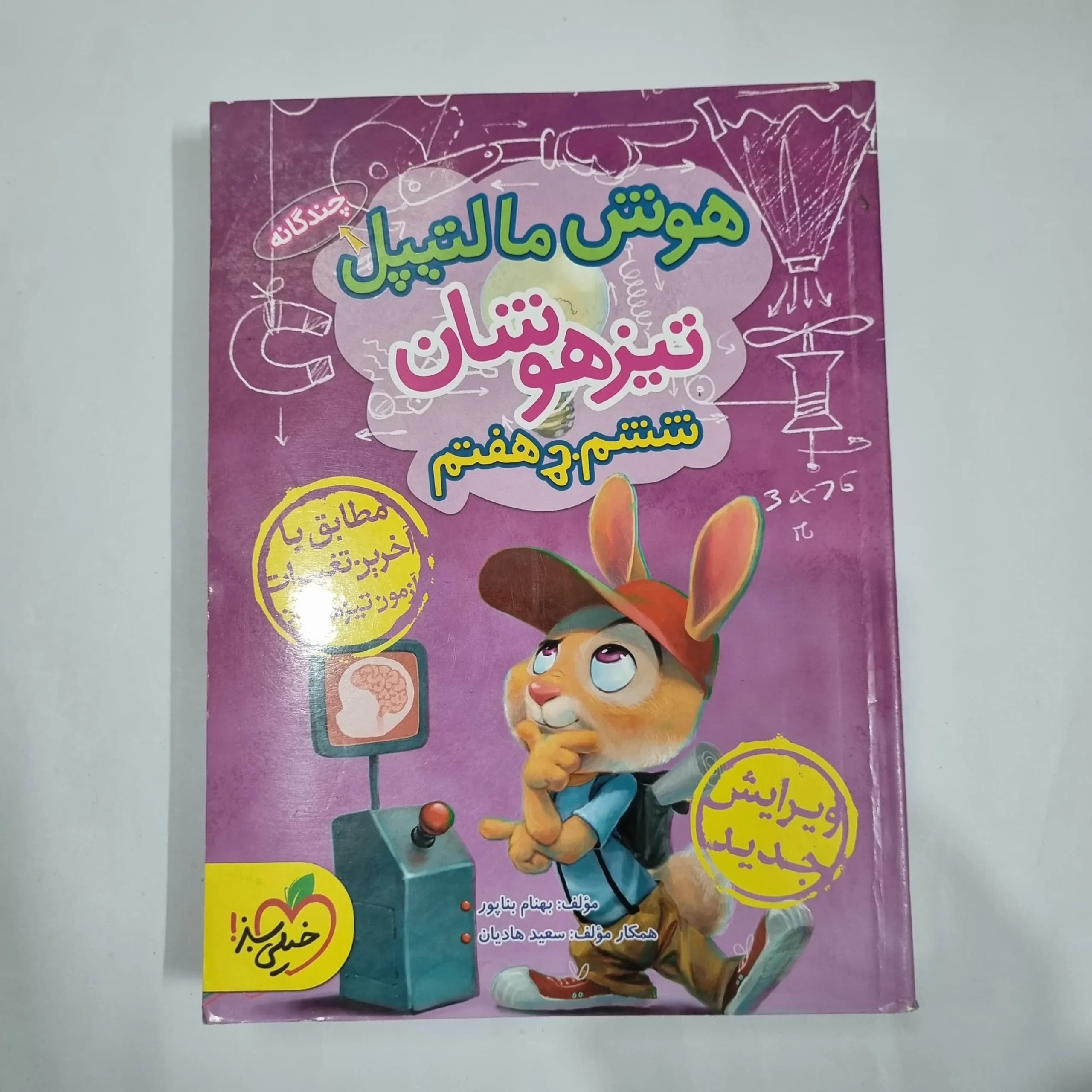 هوش مالتیپل ششم به هفتم خیلی سبز 1400(دست دوم) کد 1787