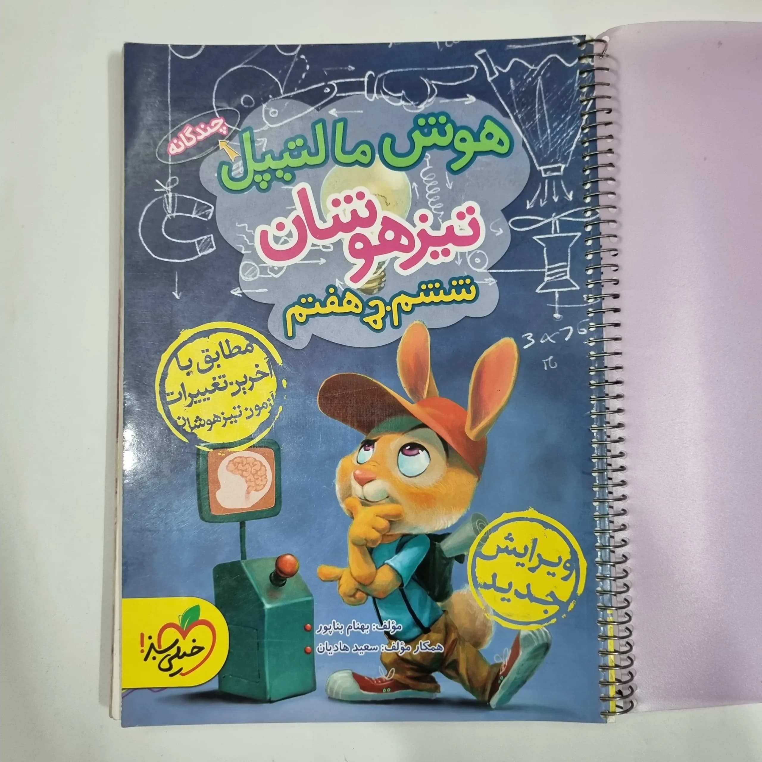 هوش مالتیپل ششم به هفتم خیلی سبز 98(دست دوم) کد 1786