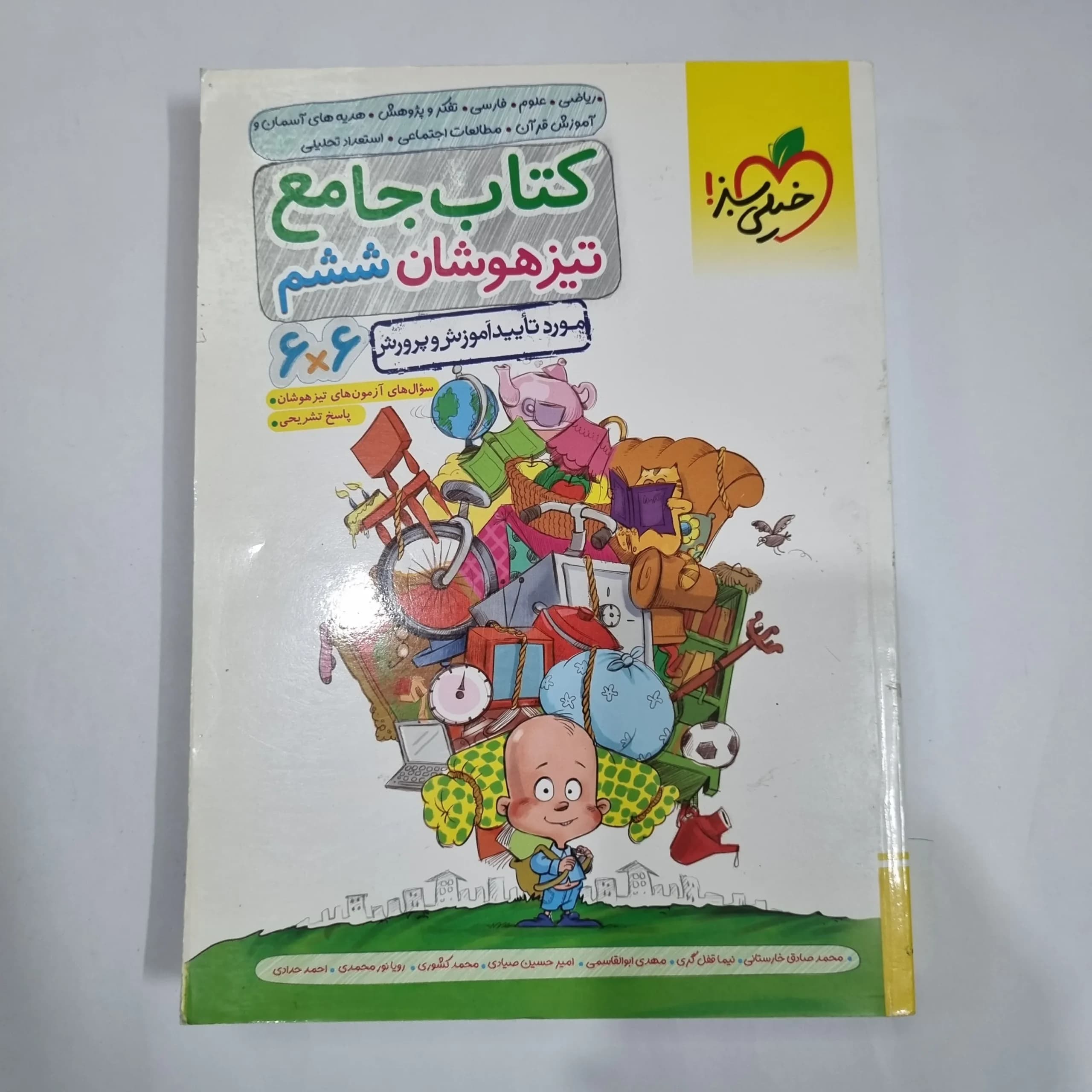 جامع ششم تیزهوشان خیلی سبز 1403 (دست دوم) کد 1757