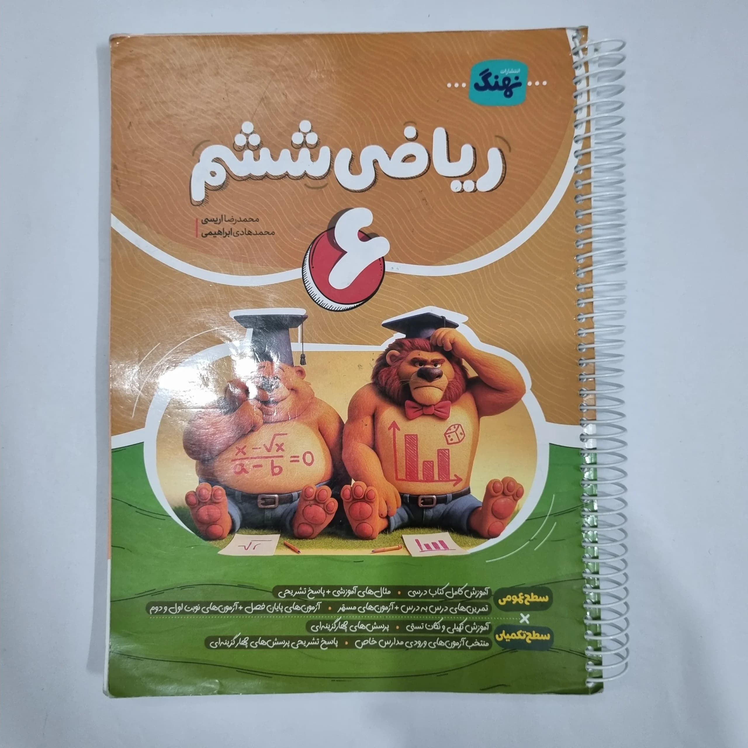 ریاضی ششم نهنگ 1404(دست دوم) کد 1748