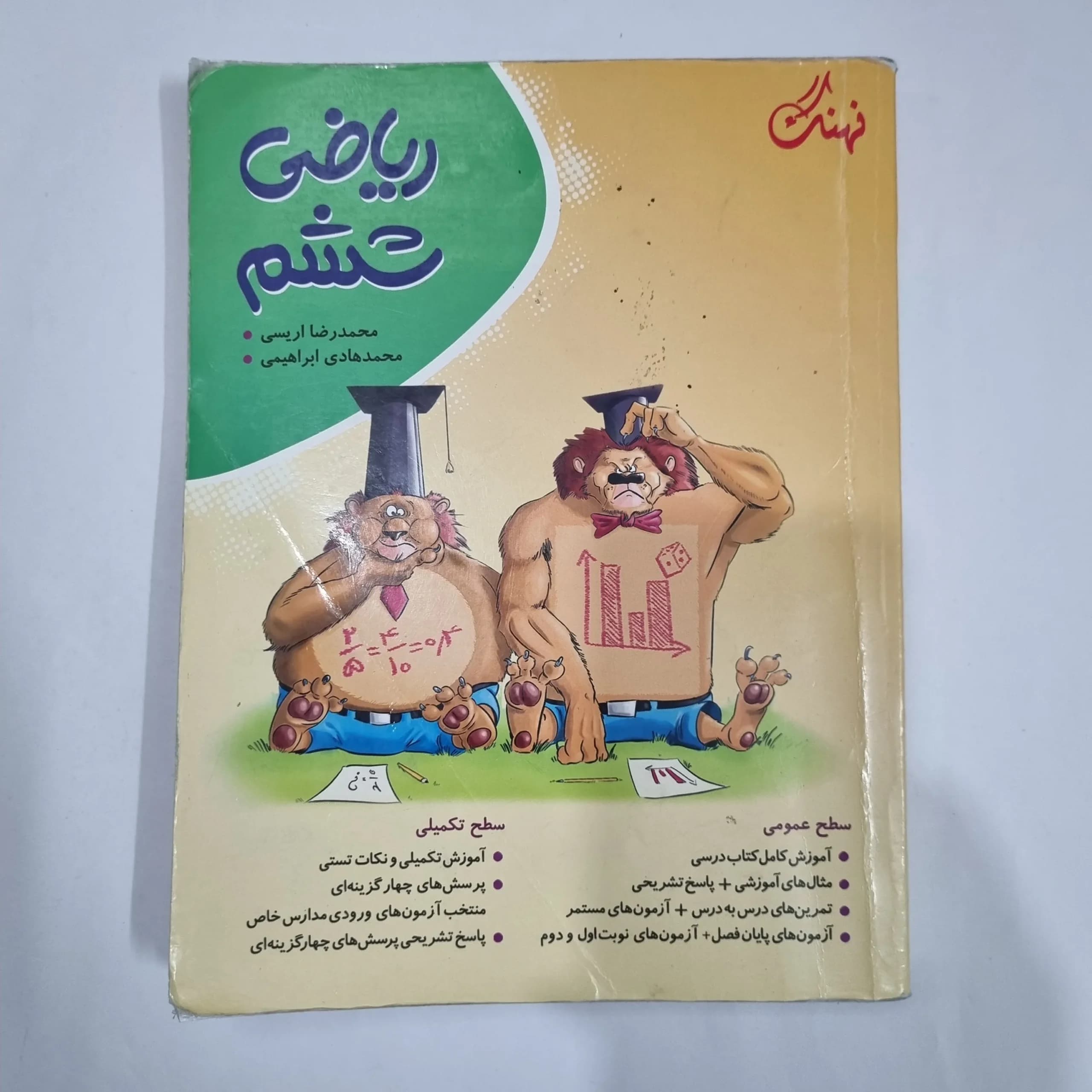 ریاضی ششم نهنگ 1403(دست دوم) کد 1746
