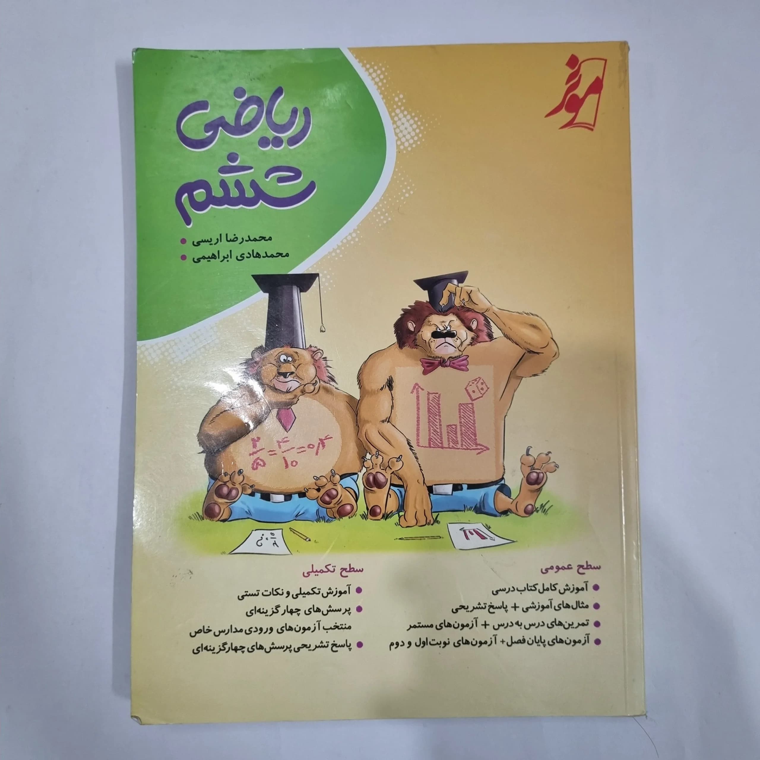 ریاضی ششم نهنگ 1403(دست دوم) کد 1745