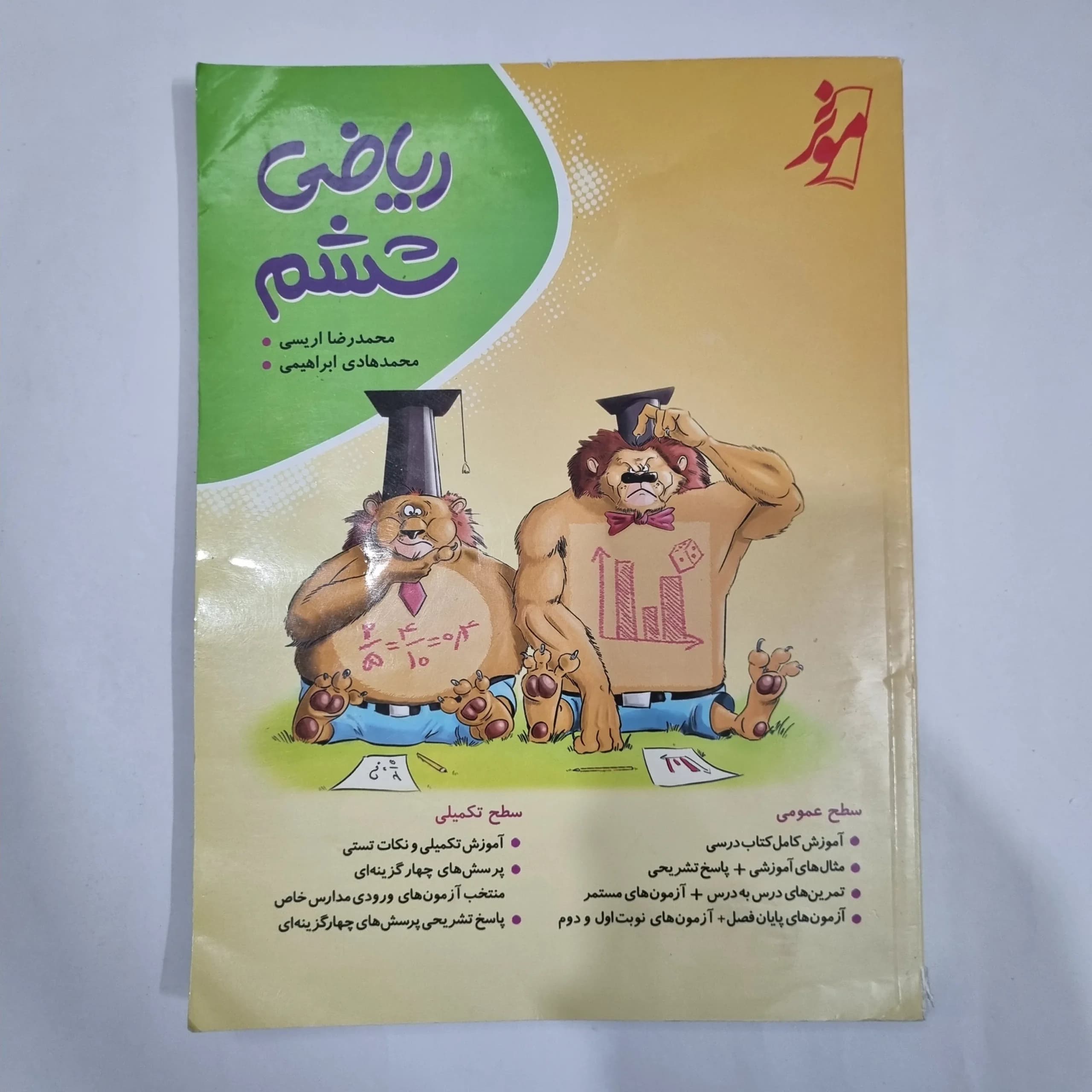 ریاضی ششم نهنگ 1403(دست دوم) کد 1744
