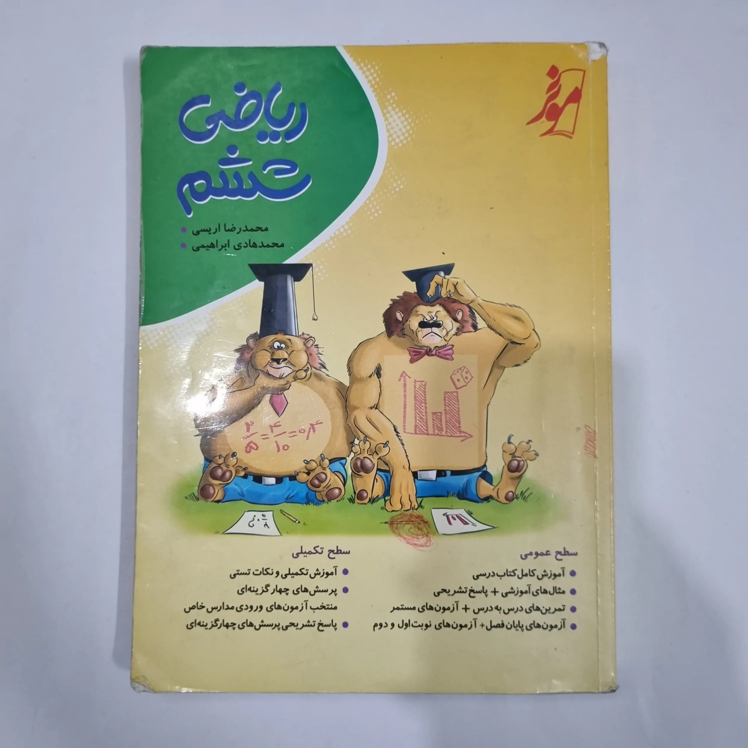 ریاضی ششم نهنگ 1402(دست دوم) کد 1743