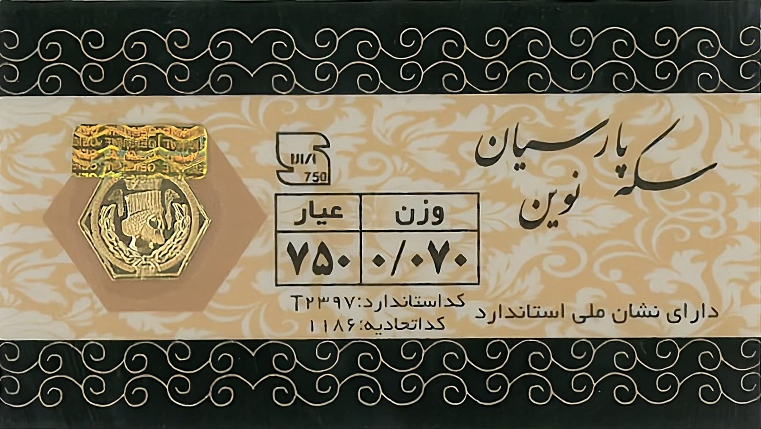 سکه طلا پارسیان 70 سوت