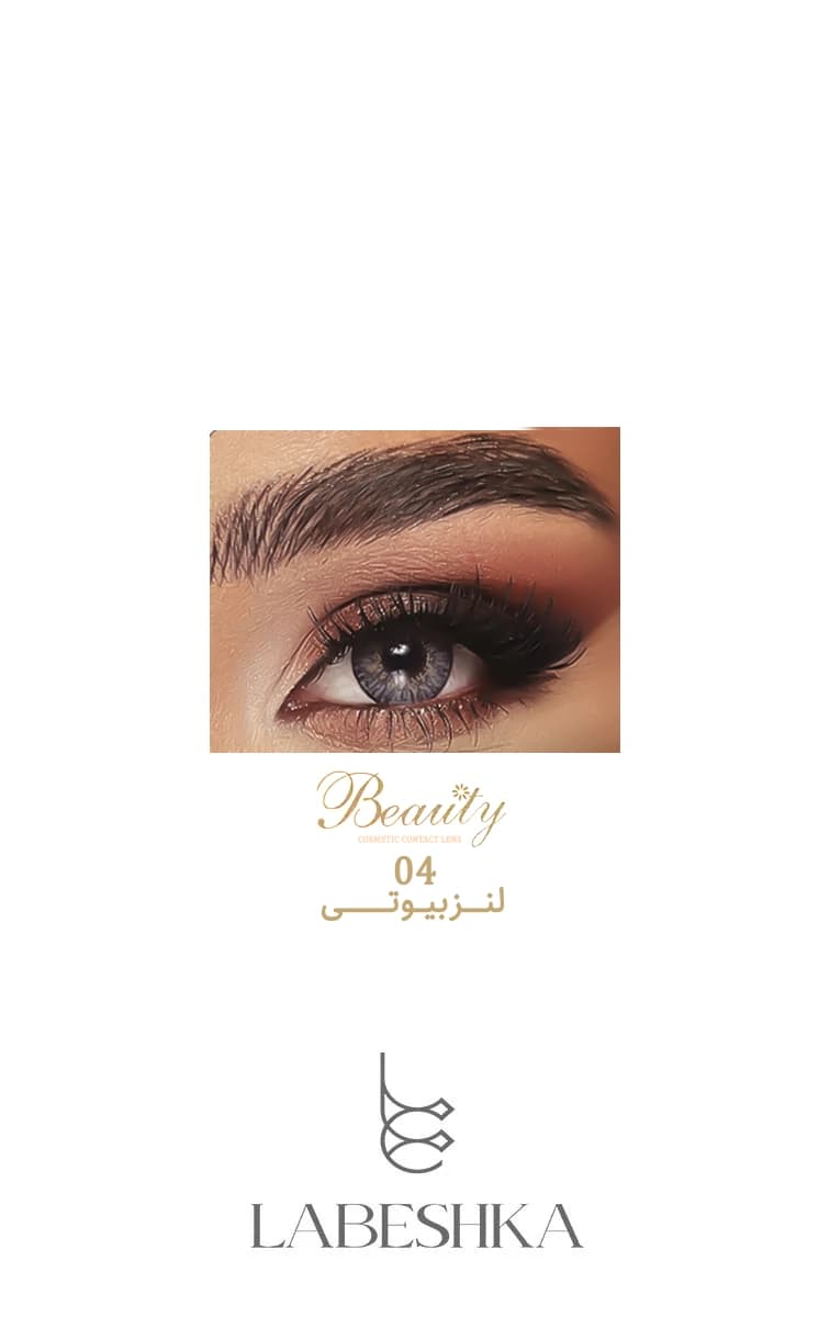 لنز چشم رنگی فصلی بیوتی اصل (Beauty Color Lens) — تصویر ۴