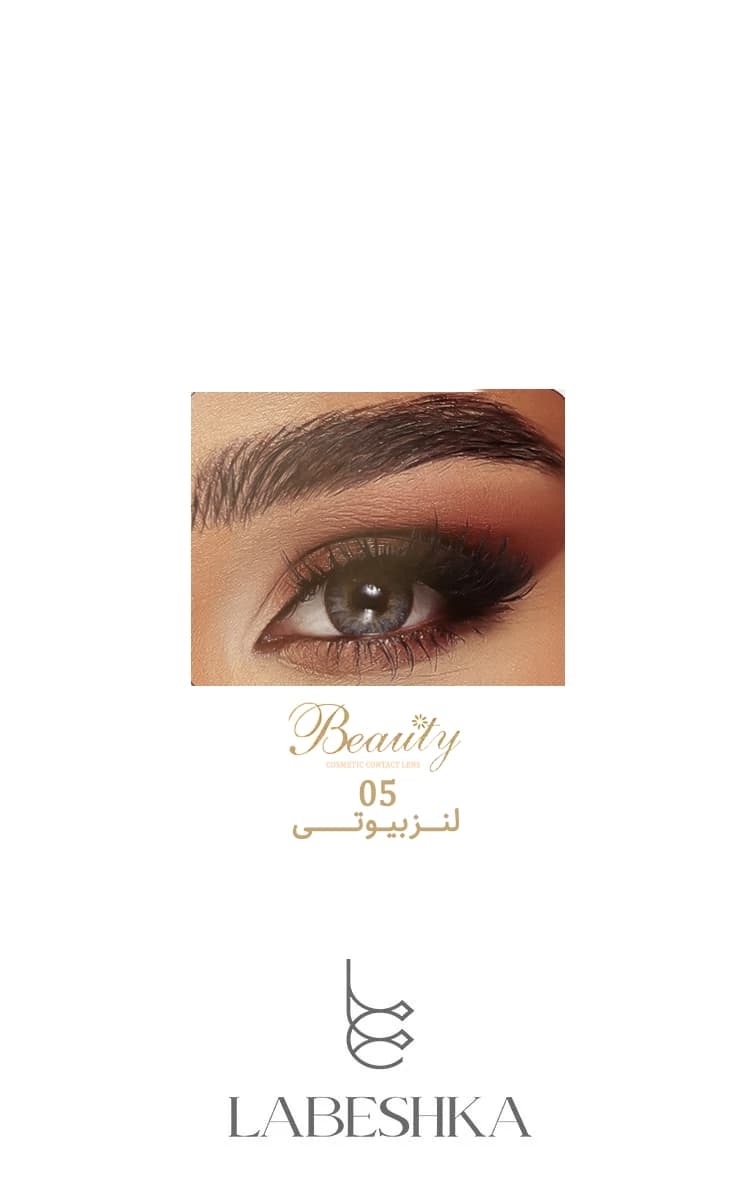 لنز چشم رنگی فصلی بیوتی اصل (Beauty Color Lens) — تصویر ۵
