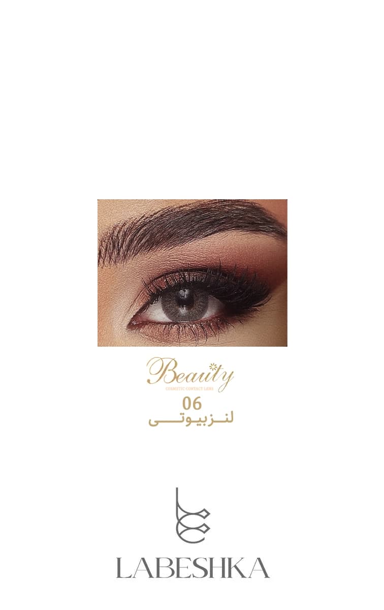 لنز چشم رنگی فصلی بیوتی اصل (Beauty Color Lens) — تصویر ۶