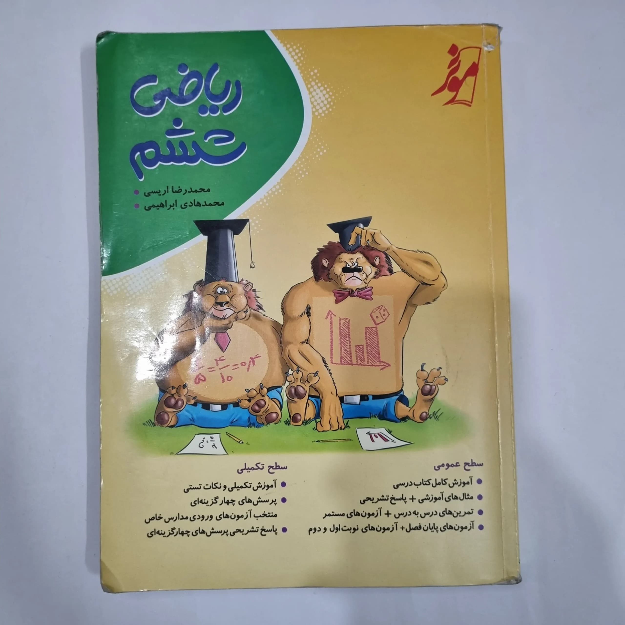 ریاضی ششم نهنگ 1402(دست دوم) کد 1742