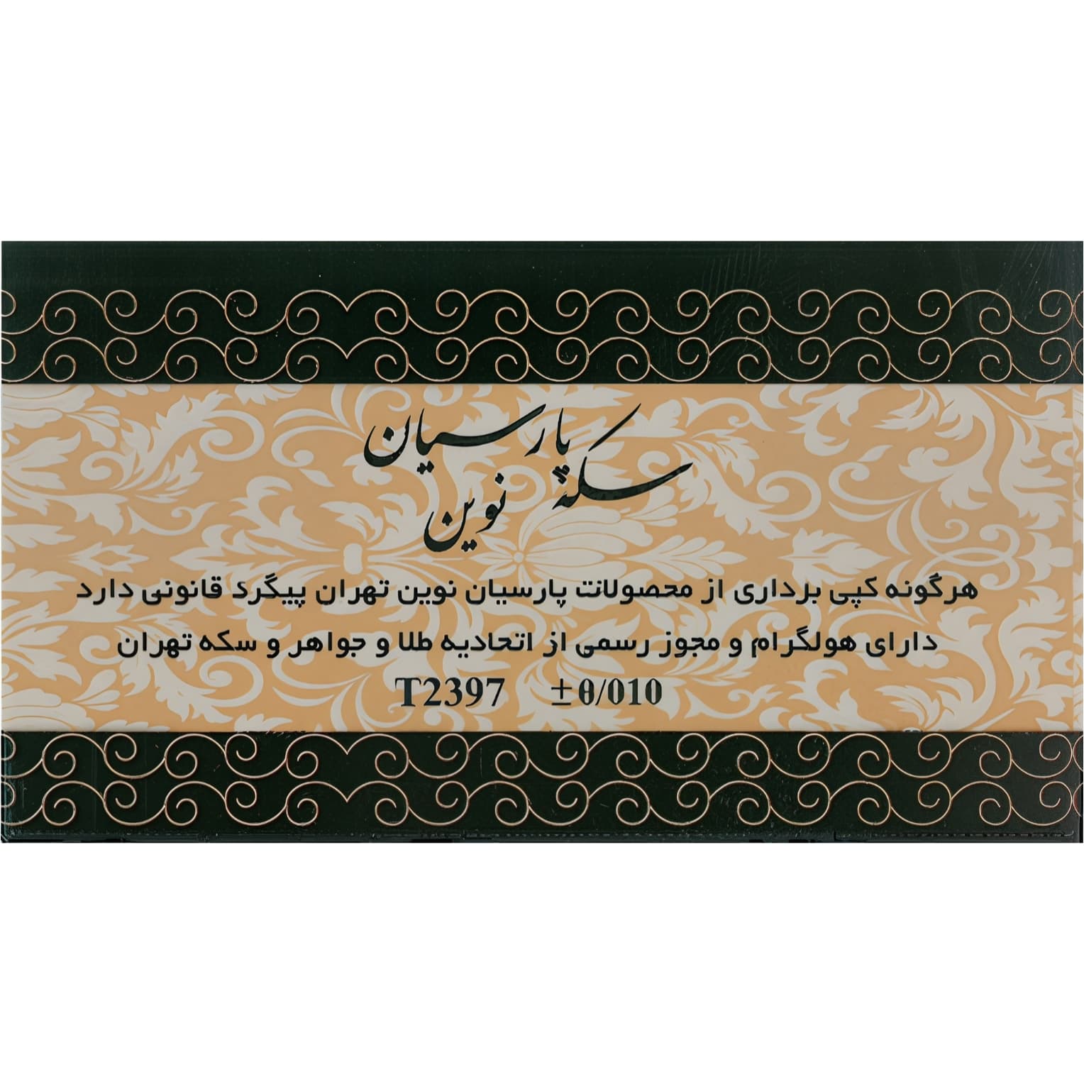 سکه طلا پارسیان 150 سوت — تصویر ۵