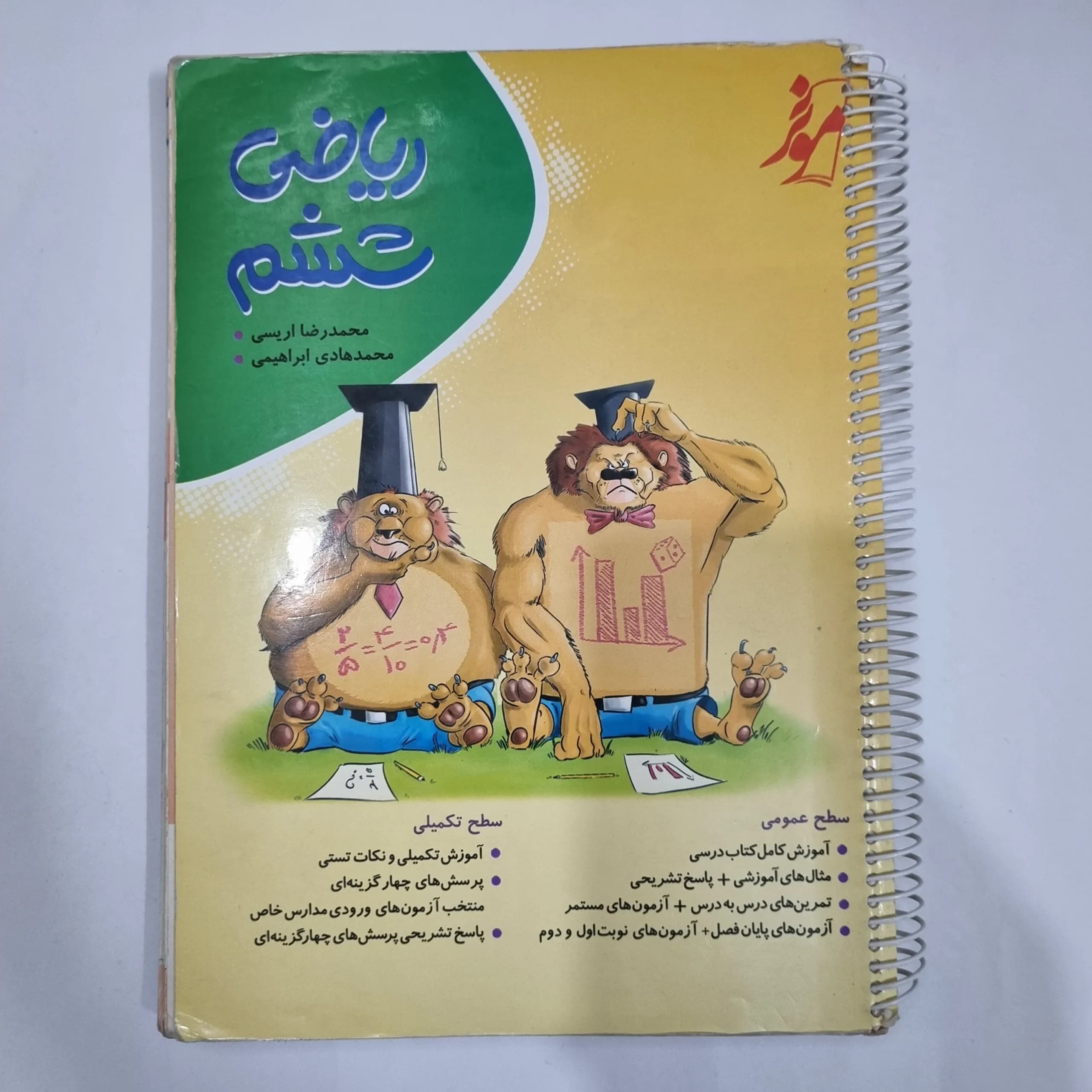 ریاضی ششم نهنگ 1402(دست دوم) کد 1741