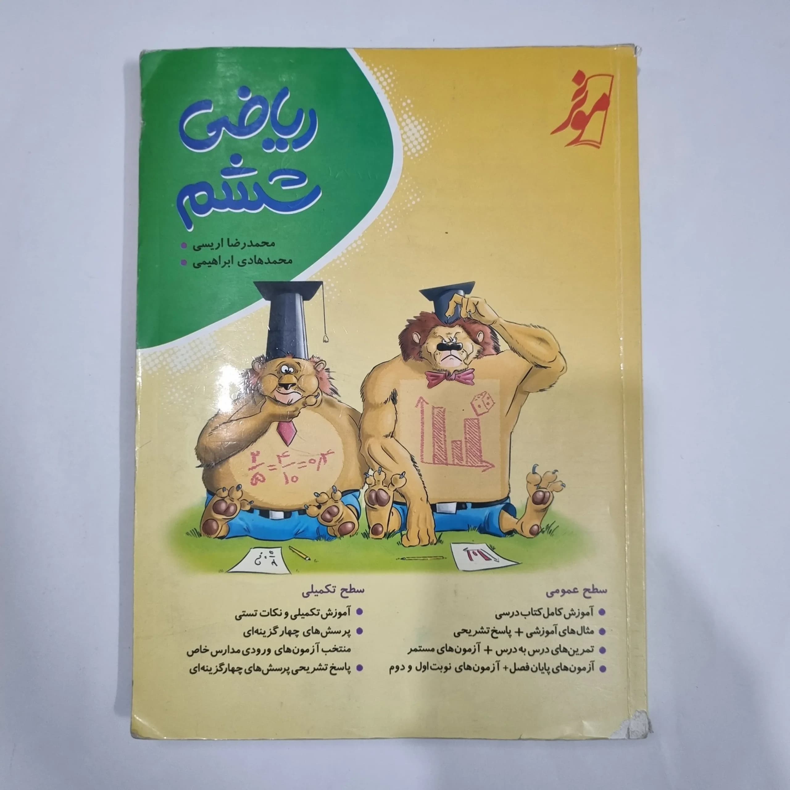 ریاضی ششم نهنگ 1402(دست دوم) کد 1740