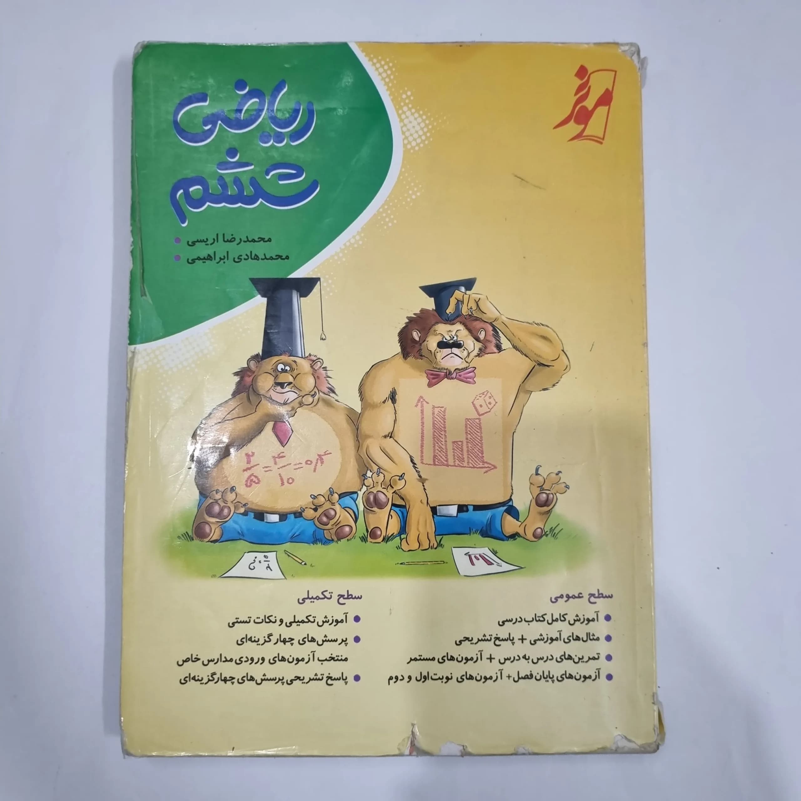 ریاضی ششم نهنگ 1402(دست دوم) کد 1739
