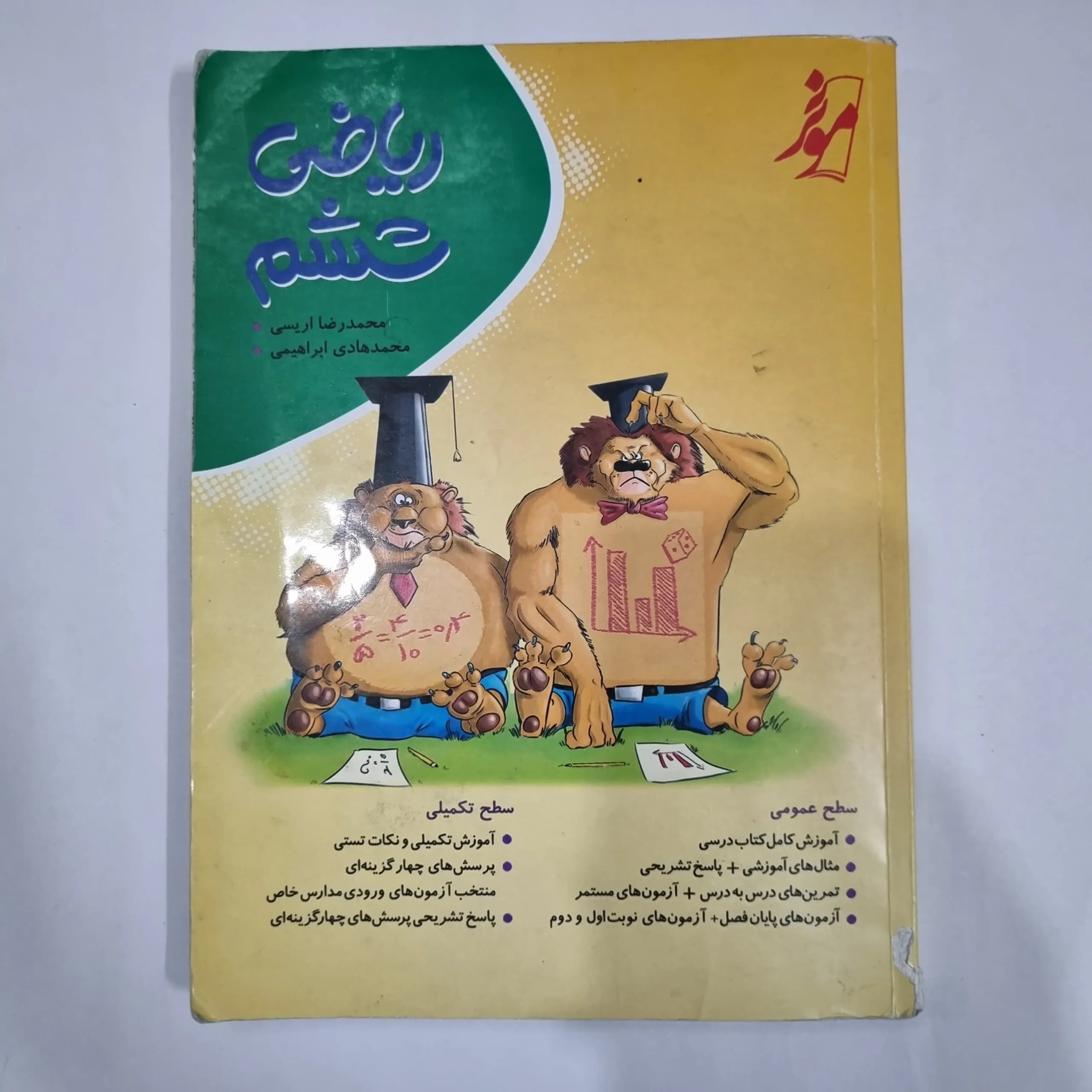 ریاضی ششم نهنگ 1402(دست دوم) کد 1738
