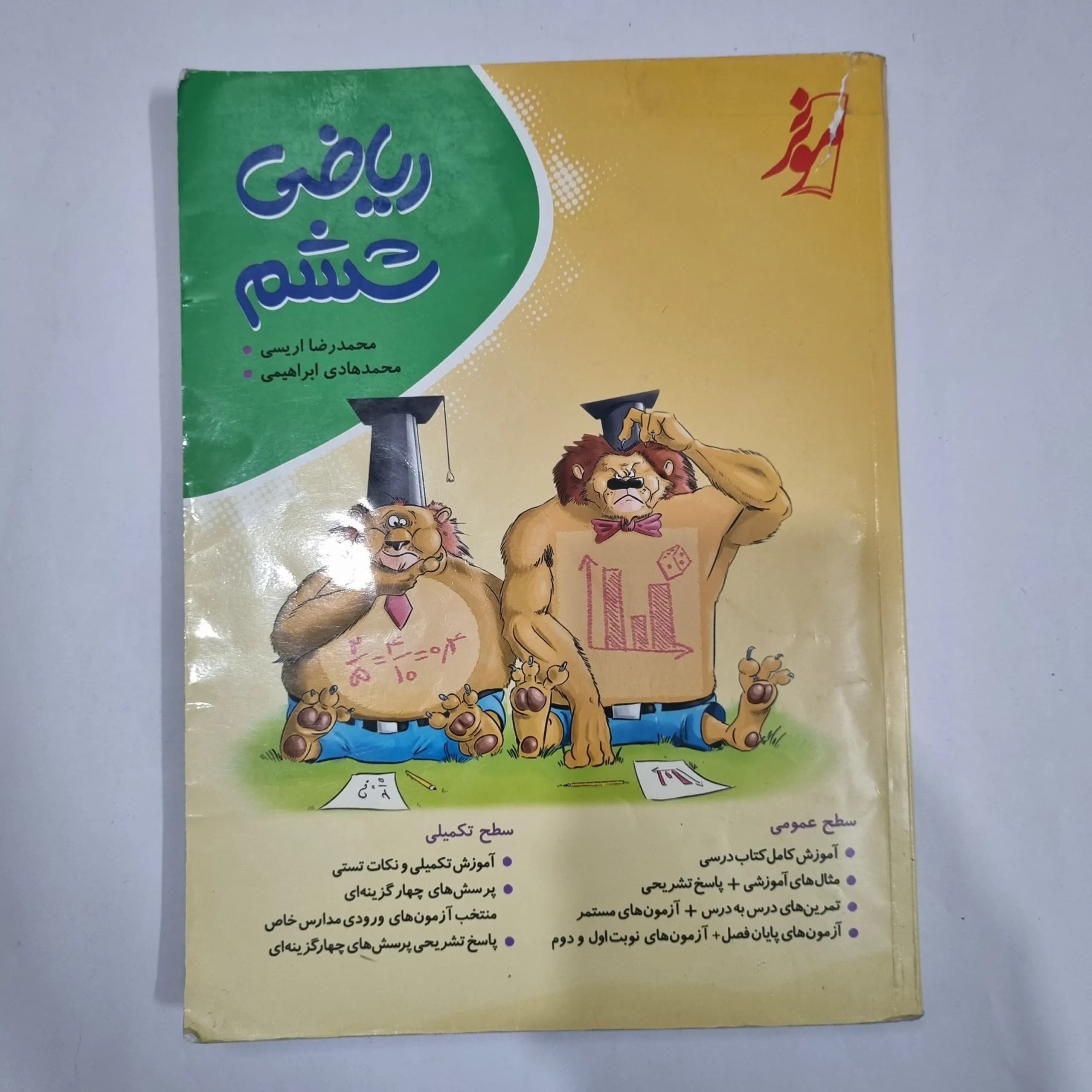 ریاضی ششم نهنگ 1402(دست دوم) کد 1737