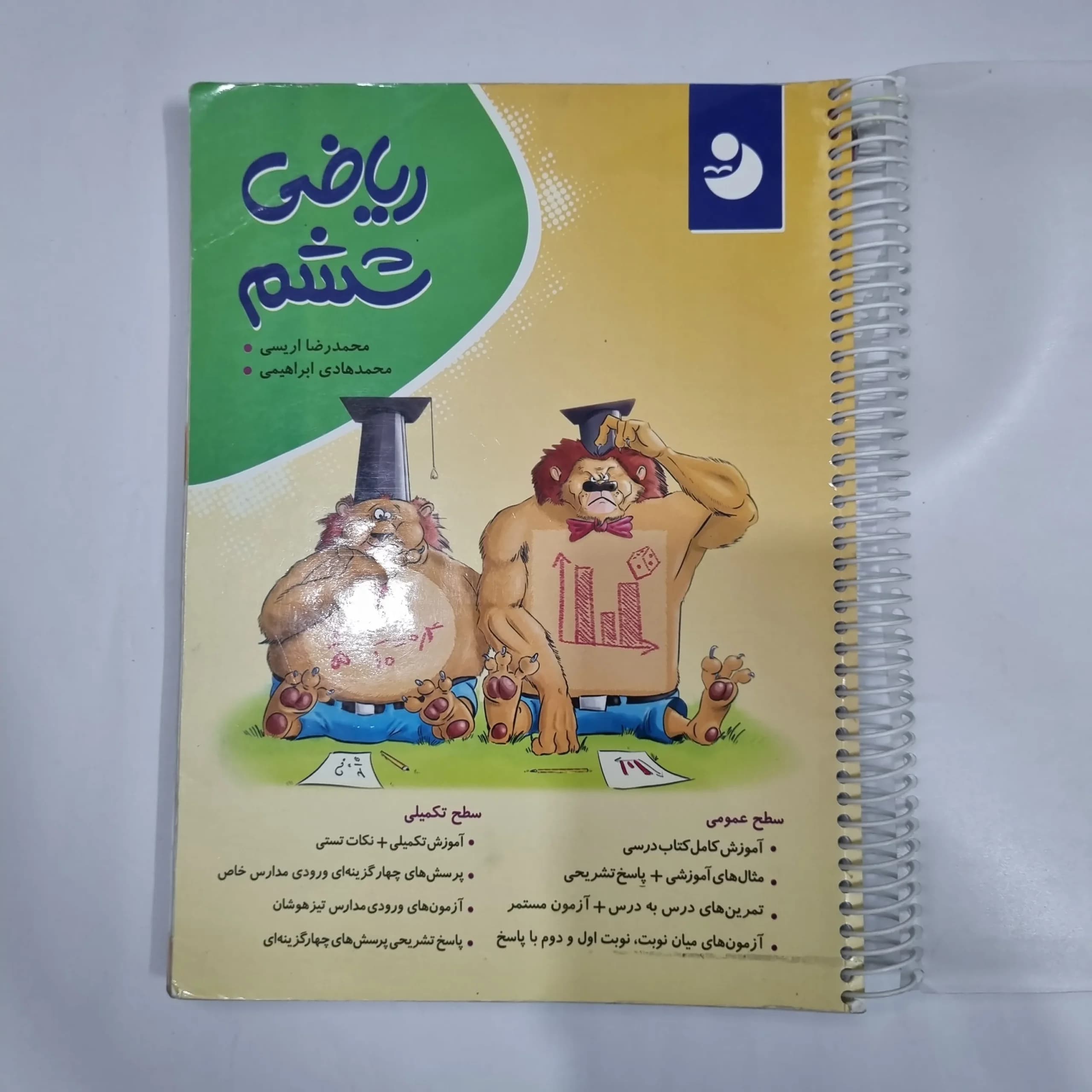ریاضی ششم نهنگ 1401(دست دوم) کد 1736
