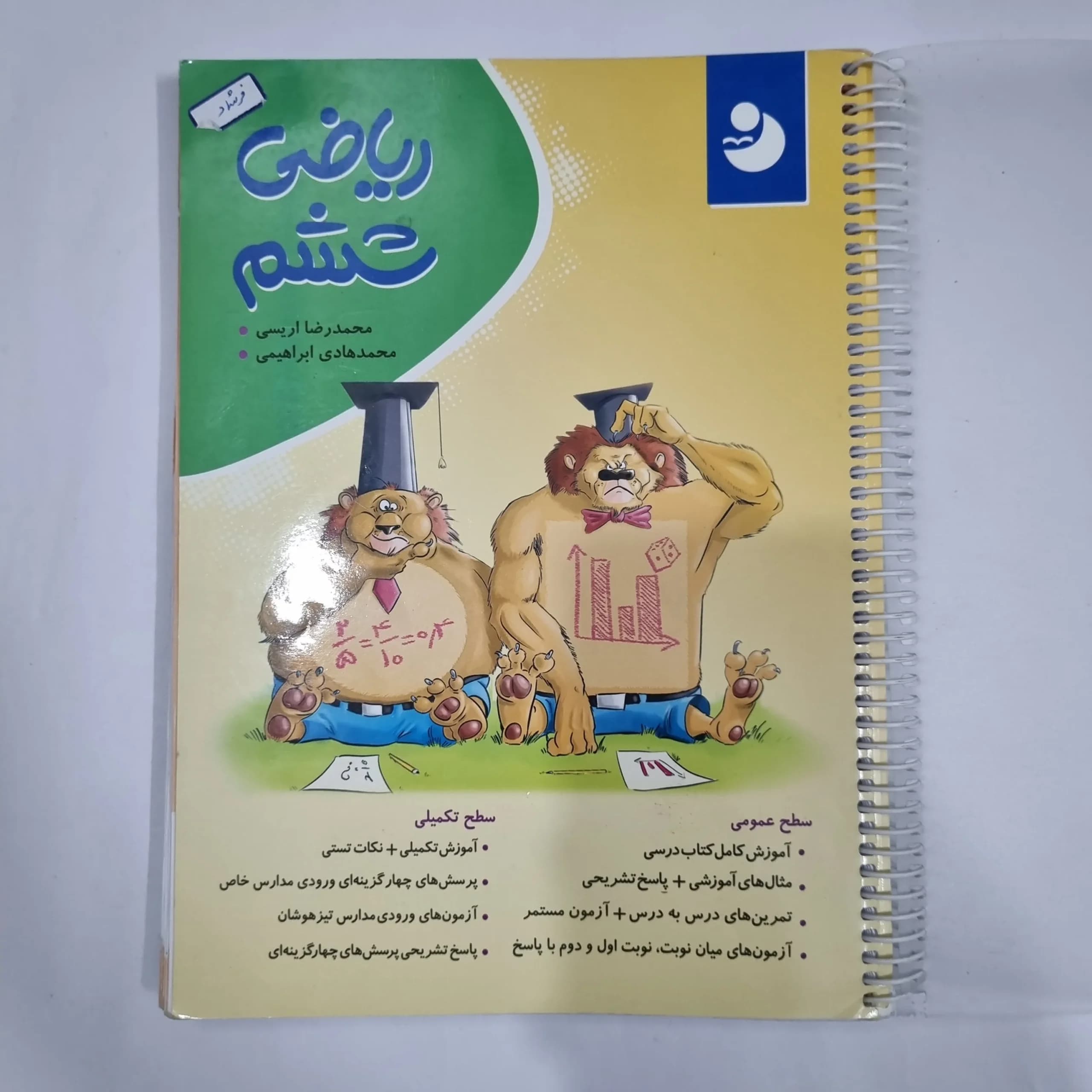 ریاضی ششم نهنگ 1401(دست دوم) کد 1735