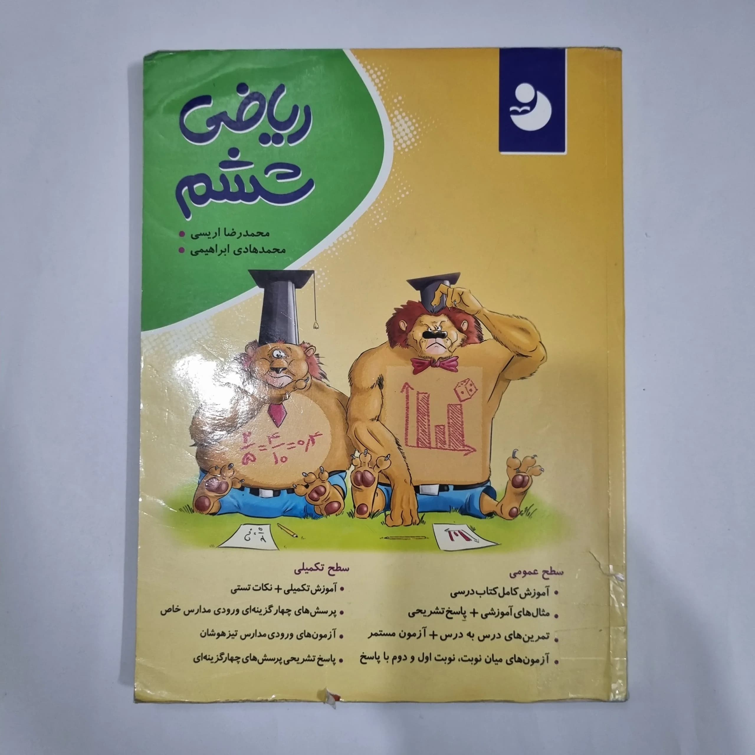ریاضی ششم نهنگ 1401(دست دوم) کد 1734