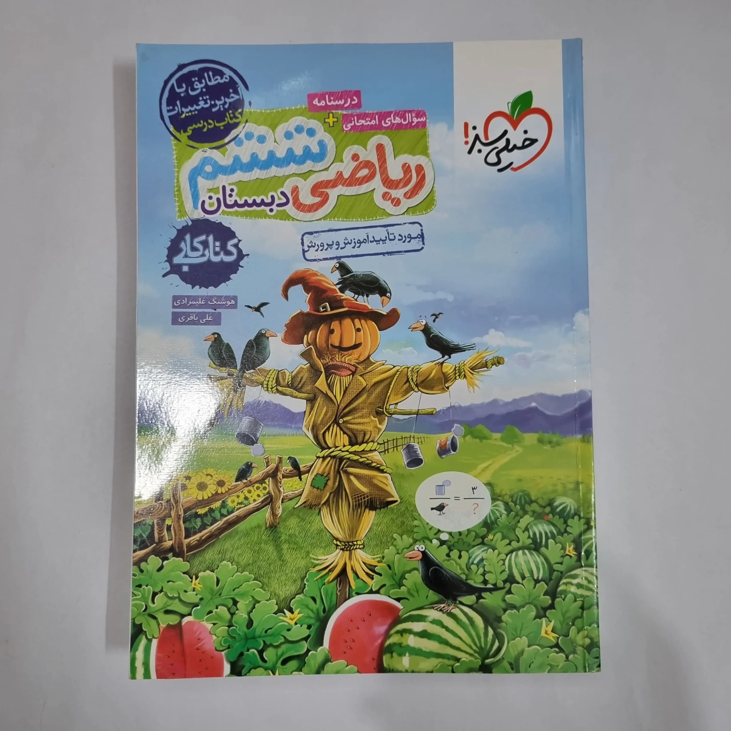 ریاضی ششم کار خیلی سبز 1403(دست دوم) کد 1725