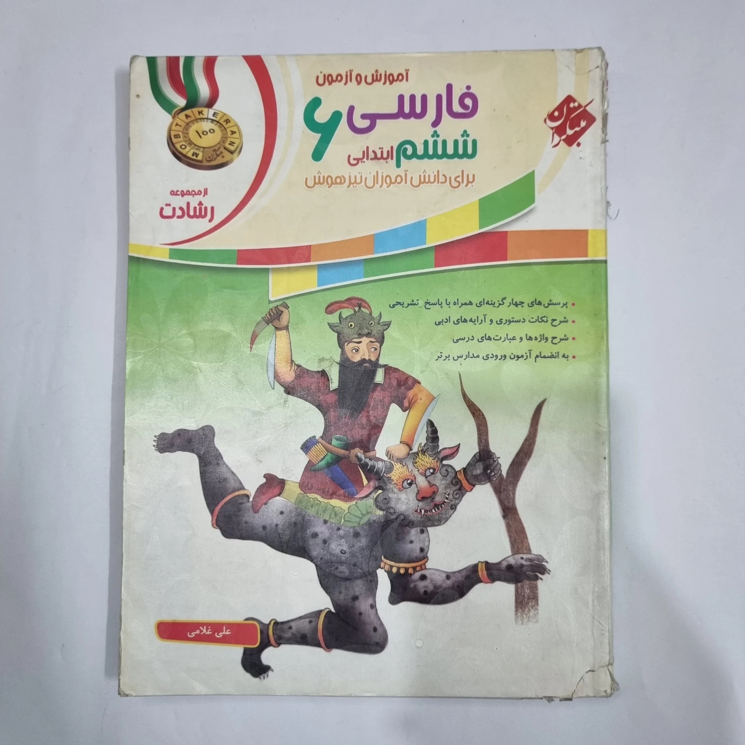 فارسی ششم رشادت مبتکران 98(دست دوم) کد 1713