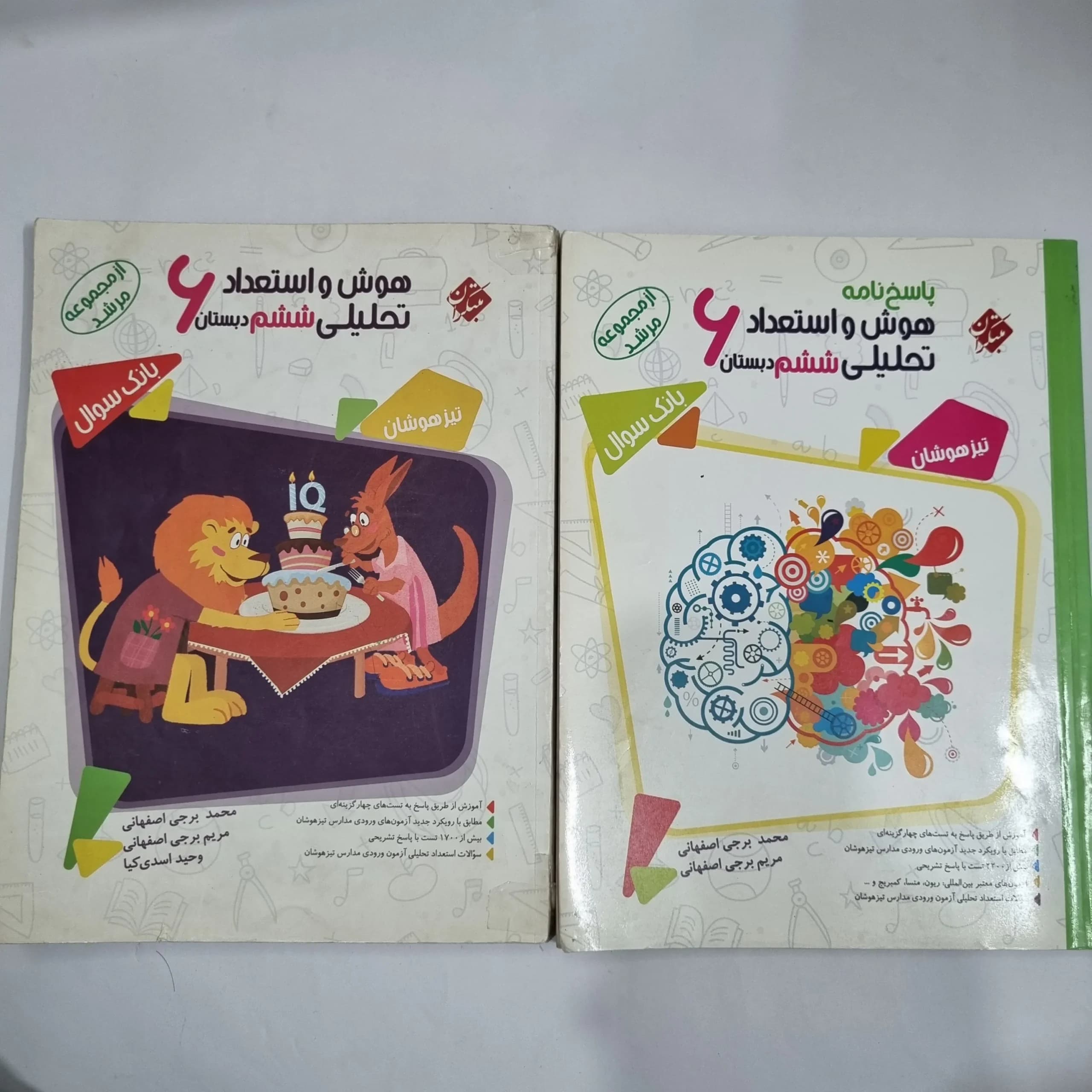هوش و استعداد تحلیلی ششم مرشد مبتکران دو جلدی 98(دست دوم) کد 1710