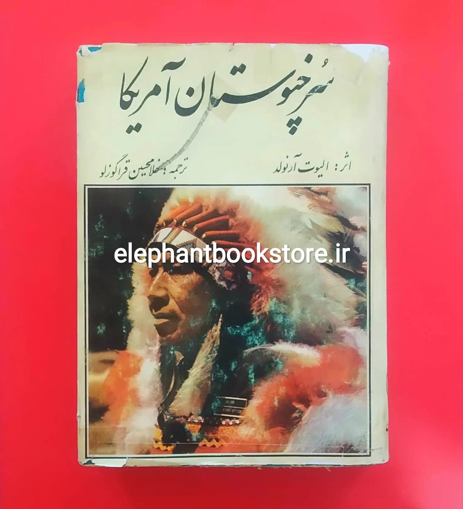 کتاب سرخپوستان آمریکا اثر الیوت آرنولد