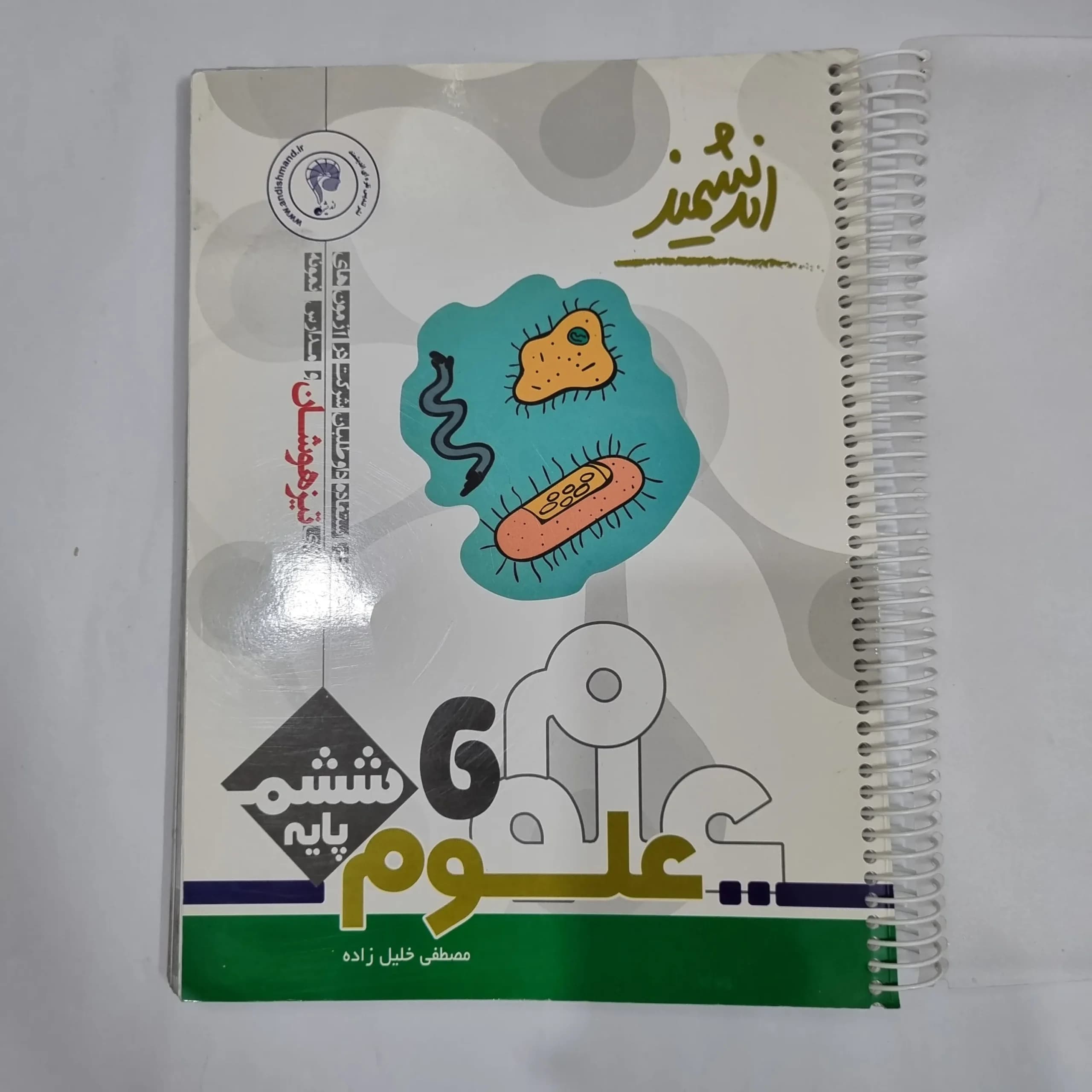 علوم ششم تیزهوشان اندیشمند 1401(دست دوم) کد 1669