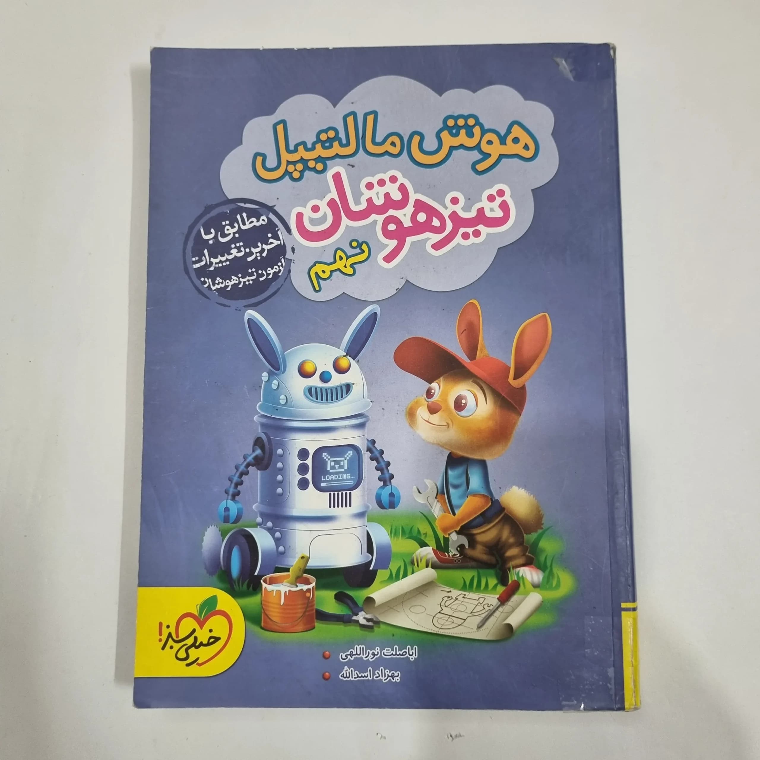 هوش مالتیپل نهم تیزهوشان خیلی سبز 1400(دست دوم) کد 1656