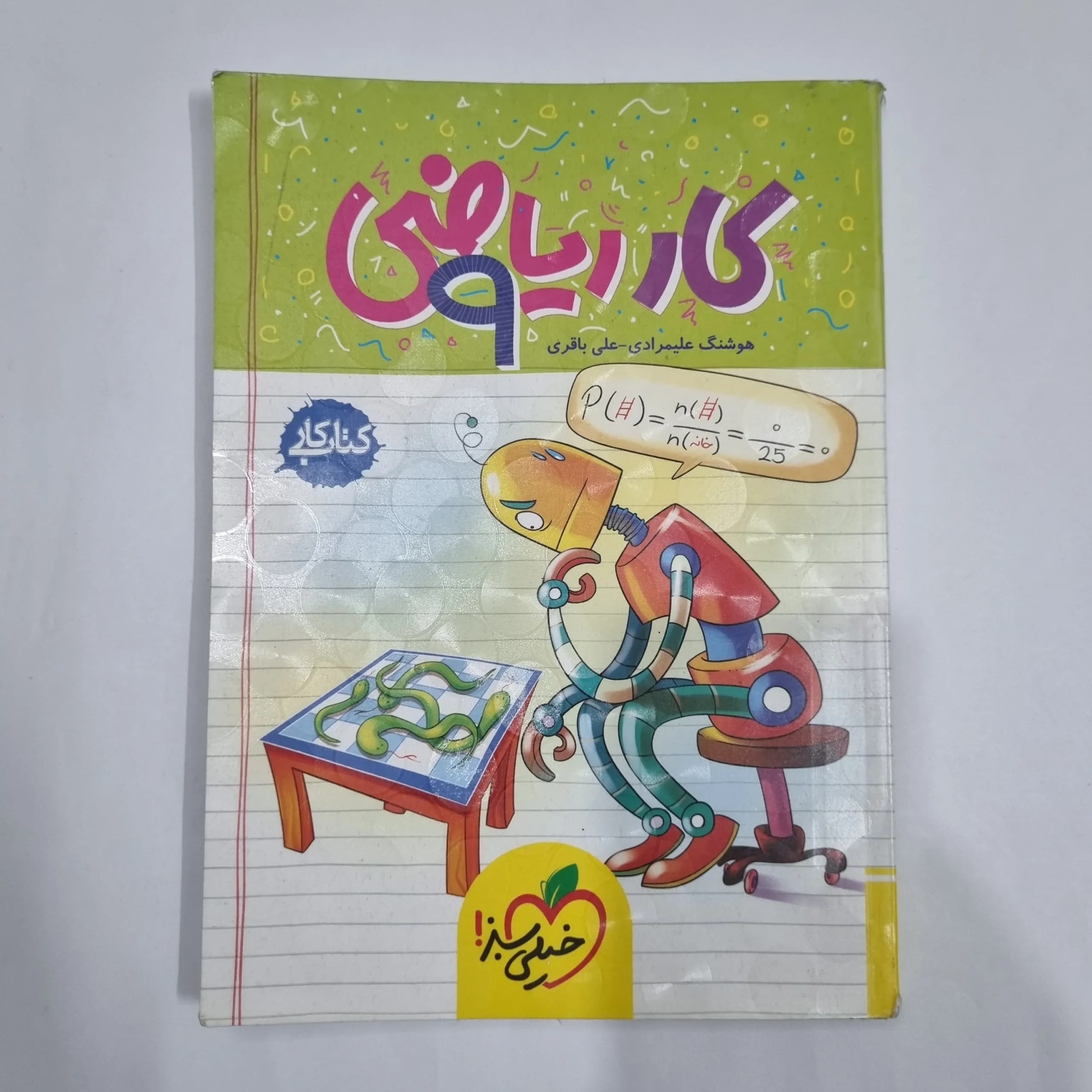 ریاضی نهم کار خیلی سبز 1403 (دست دوم) کد 1651