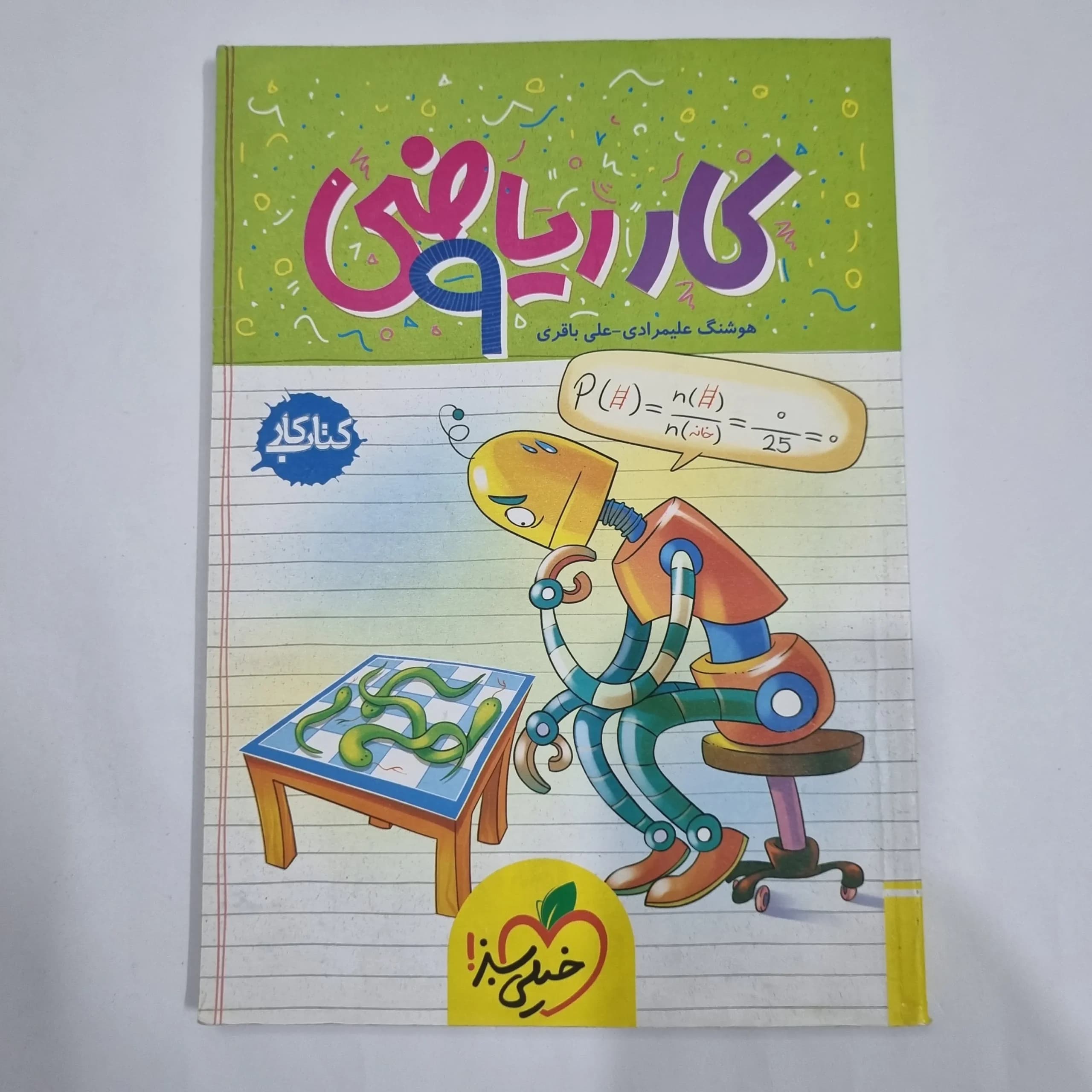 ریاضی نهم کار خیلی سبز 1403 (دست دوم) کد 1646