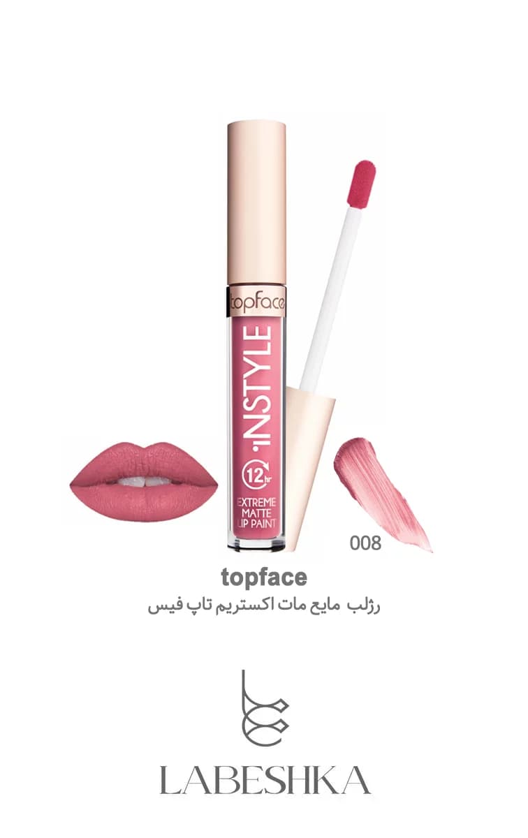 رژلب مایع مات اکستریم تاپ فیس