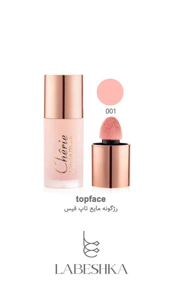 رژگونه مایع تاپ فیس