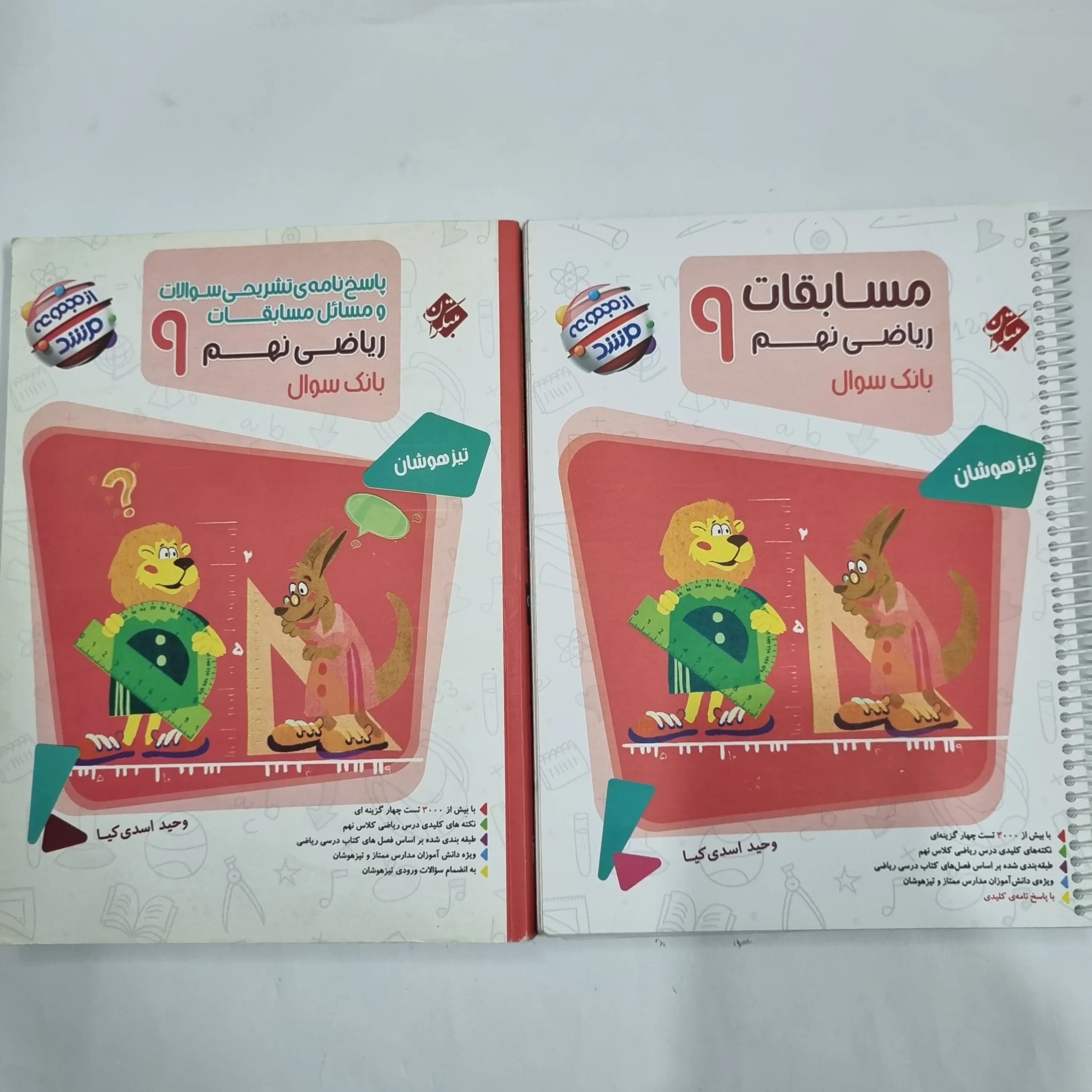 ریاضی نهم مرشد مبتکران دوجلدی 1403(دست دوم) کد 1614