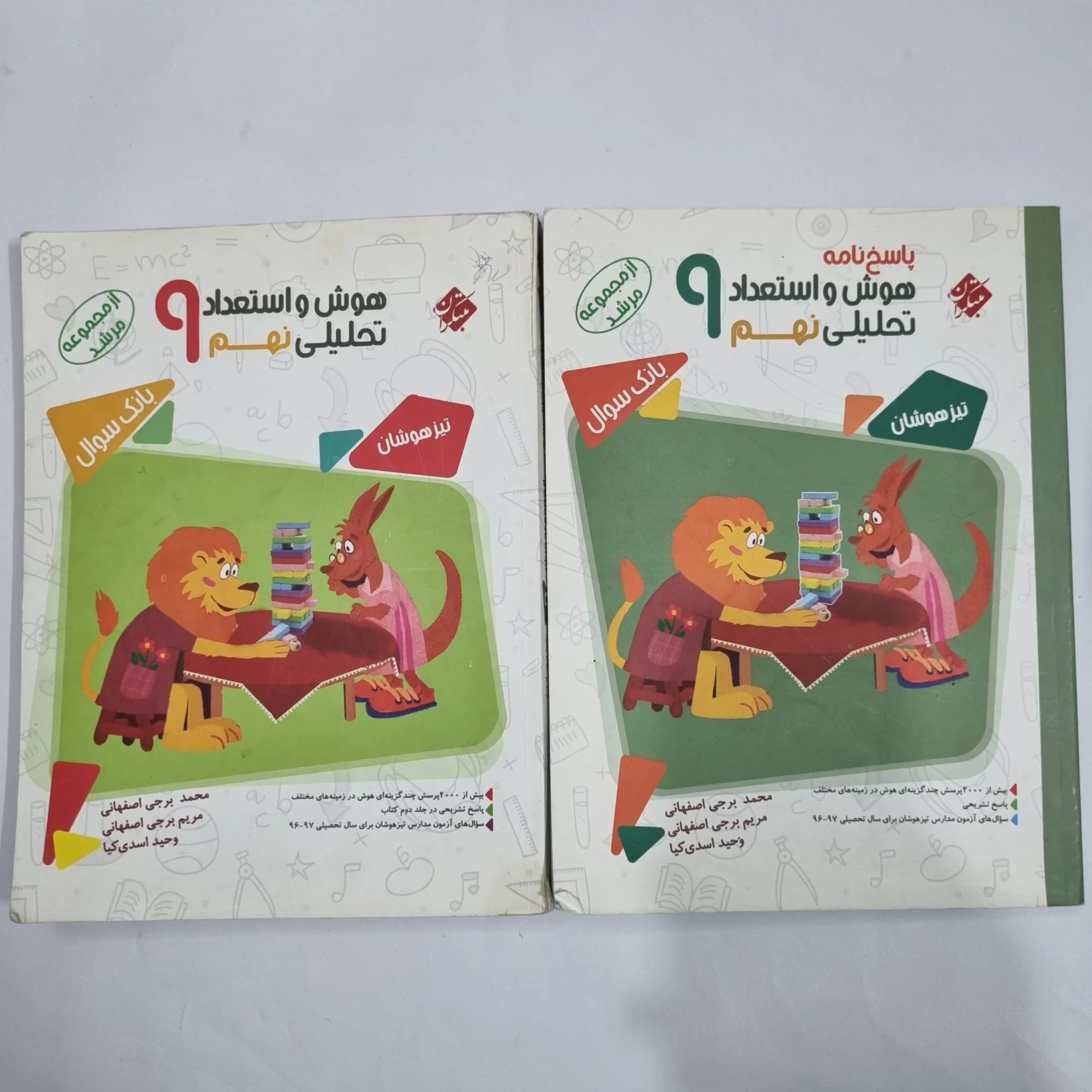 هوش و استعداد تحلیلی نهم مرشد مبتکران دو جلدی 97(دست دوم) کد 1608