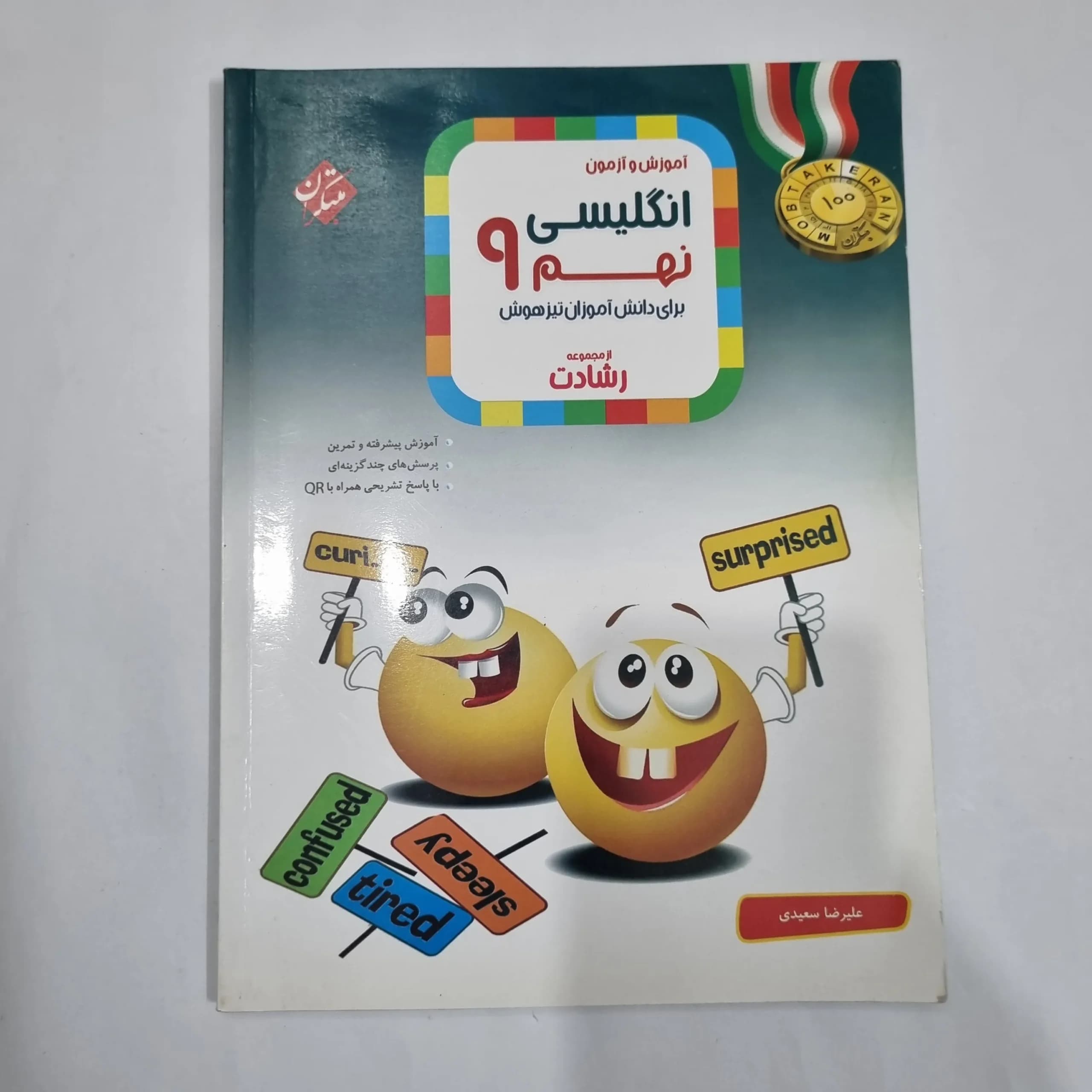 انگلیسی نهم رشادت مبتکران 1403(دست دوم) کد 1594