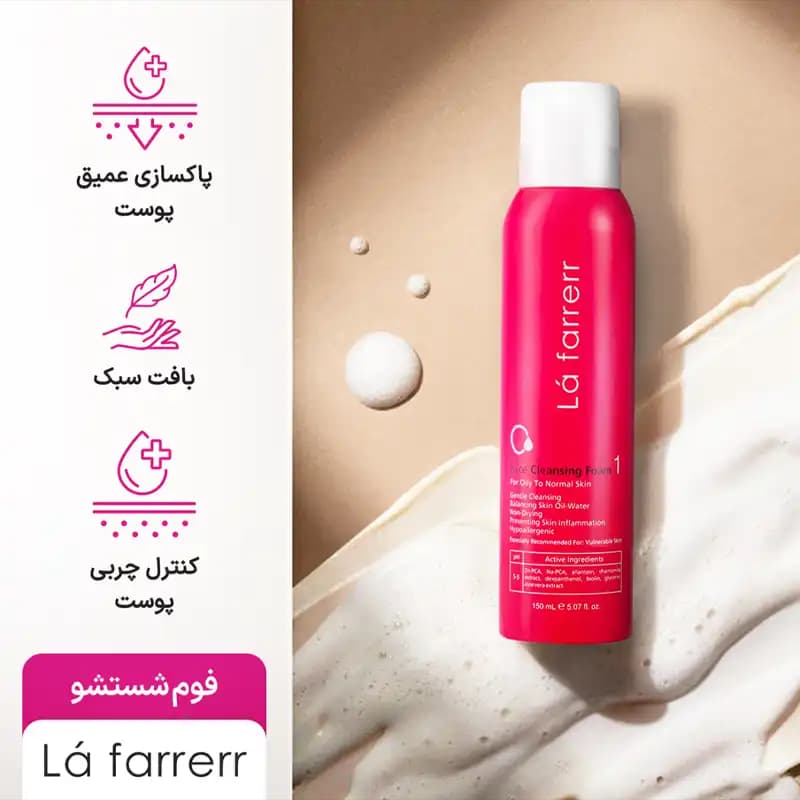 فوم شستشوی صورت لافارر شماره 1 مناسب پوست چرب و معمولی — تصویر ۲