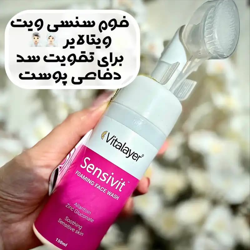 فوم شستشوی صورت ویتالیر مدل Sensivit مناسب پوست حساس — تصویر ۲