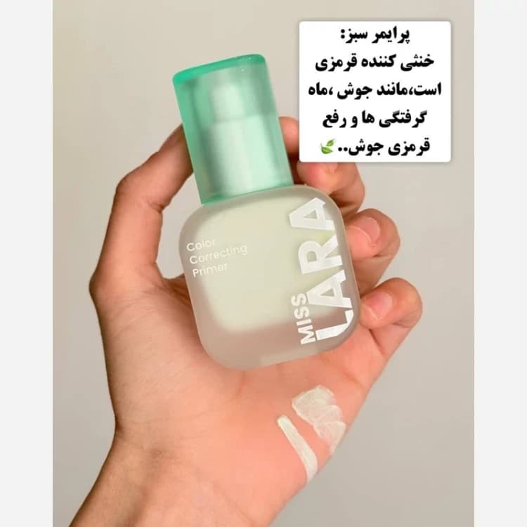 پرایمر آرایشی اصلاح رنگ میس لارا حجم 30 میل — تصویر ۳